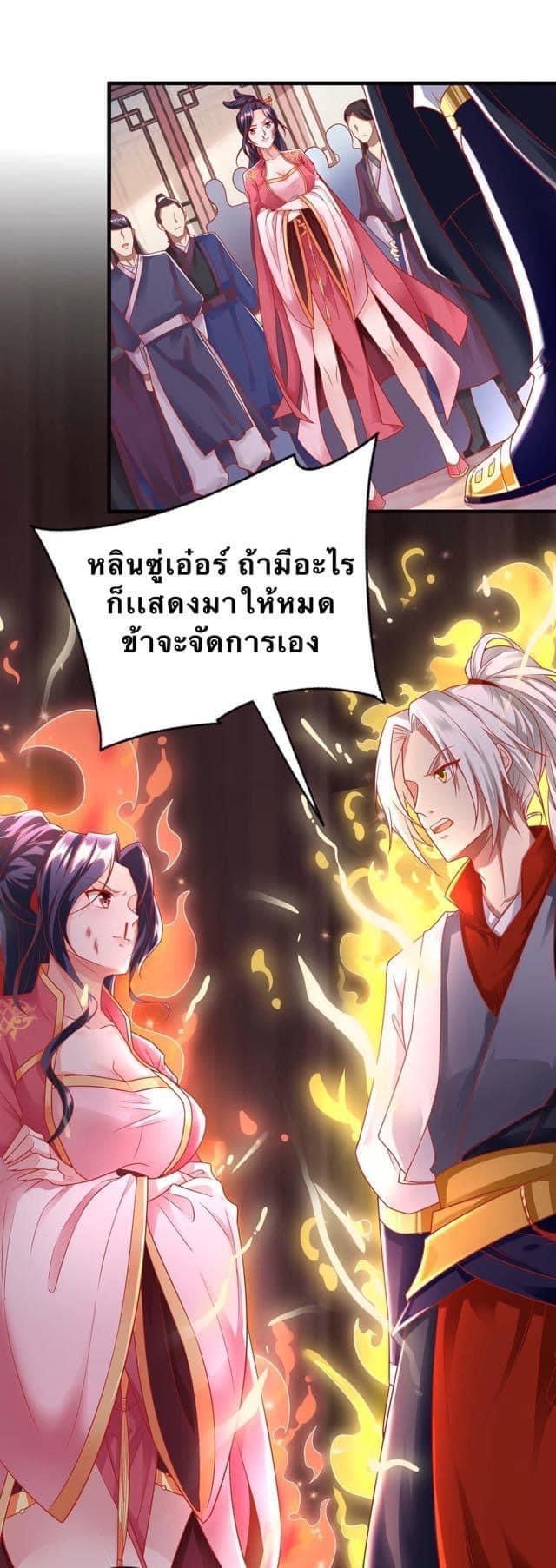 ระบบเทพเเห่งการกลืนกิน ตอนที่ 4 หน้า 9