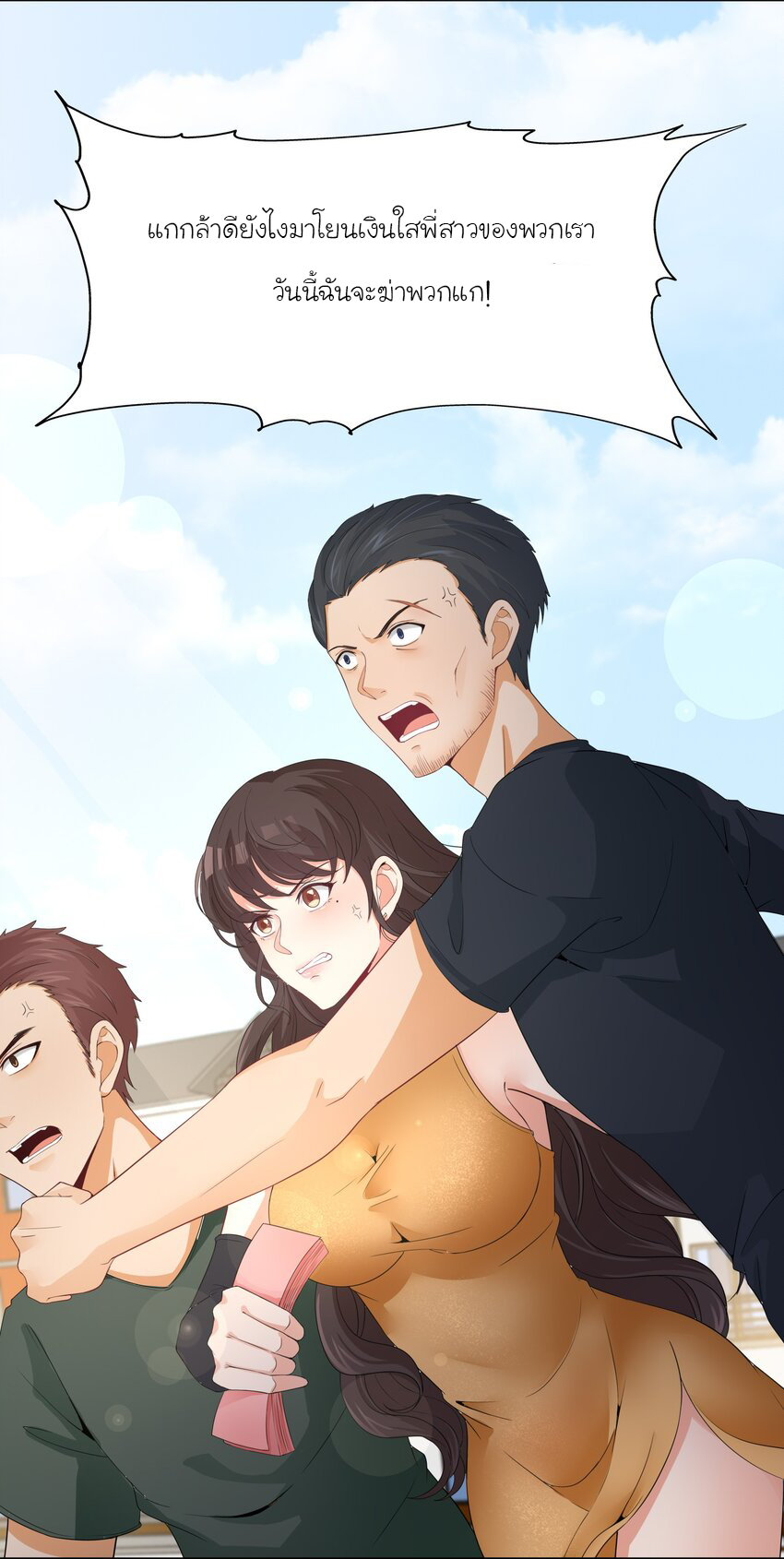 YinYang exchanger- หยินหยางเปลี่ยนแปลง ตอนที่ 3 หน้า 30