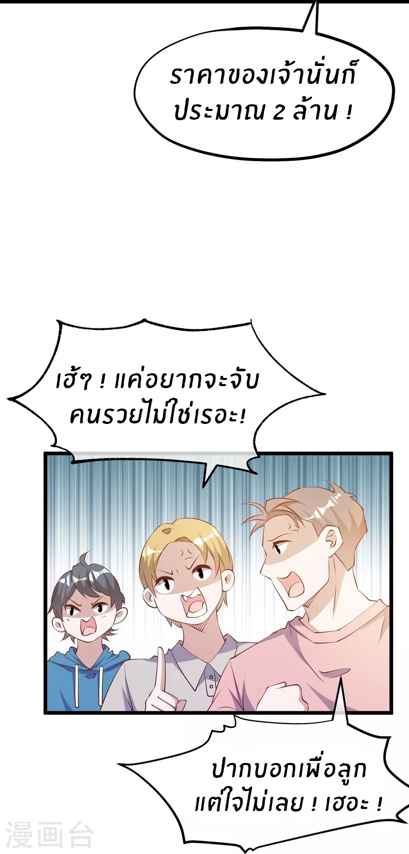 God Fisherman ตอนที่ 299 หน้า 30