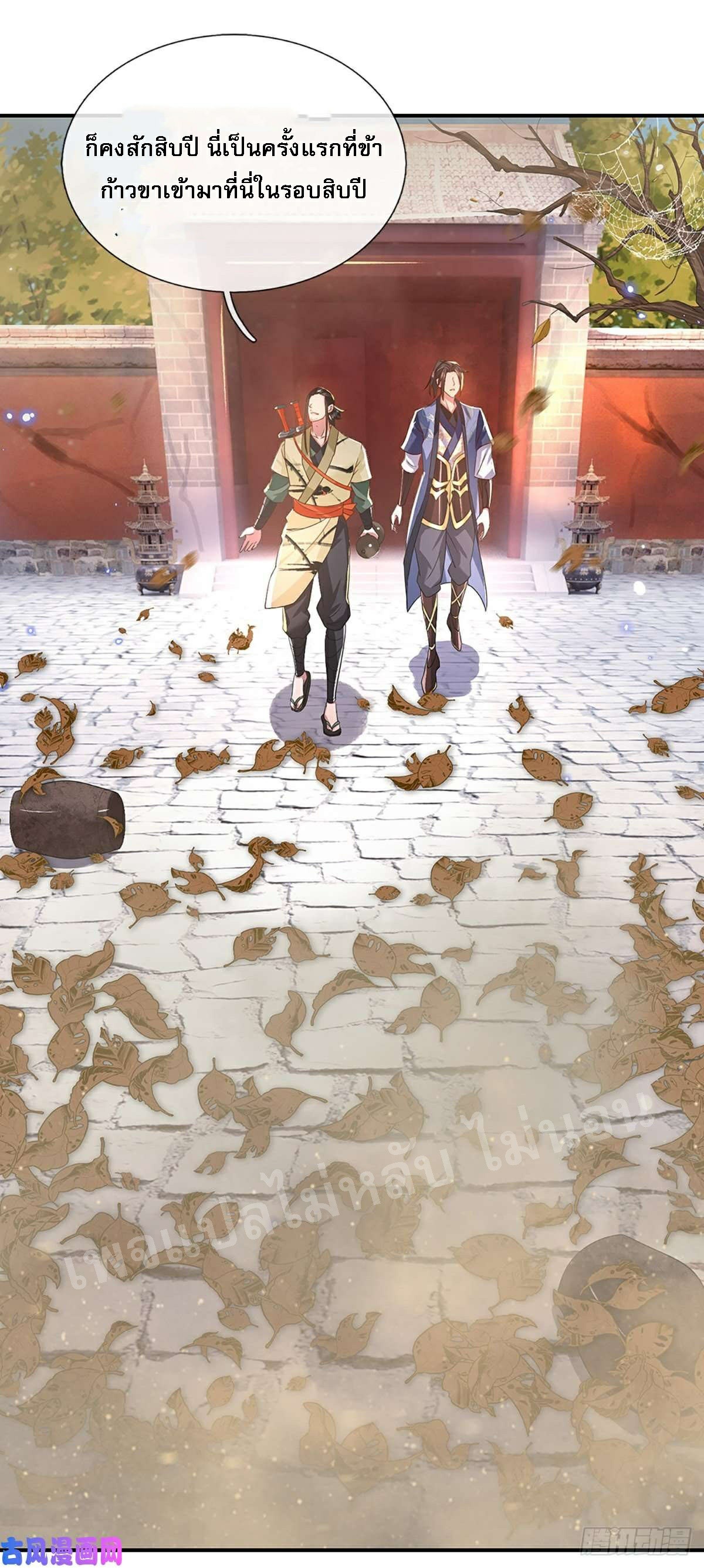 ราชันย์เทพยุทธ์มังกรผงาดฟ้า ตอนที่ 44 หน้า 22