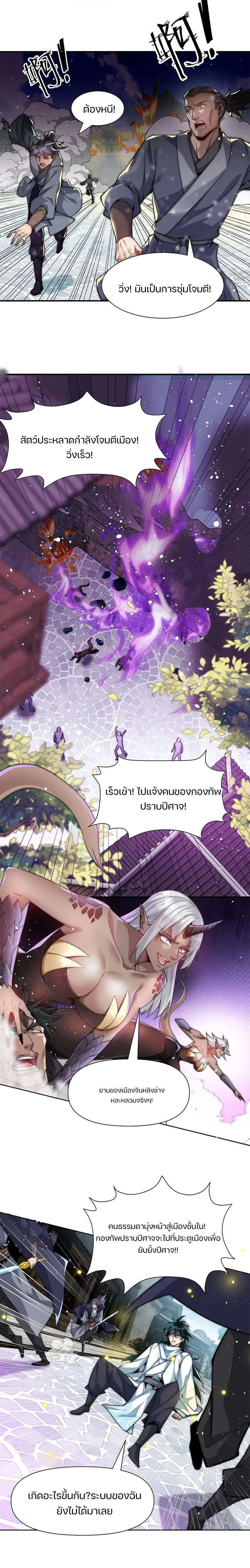 ฉันสามารถอัญเชิญได้ไม่รู้จบ ตอนที่ 1 หน้า 10