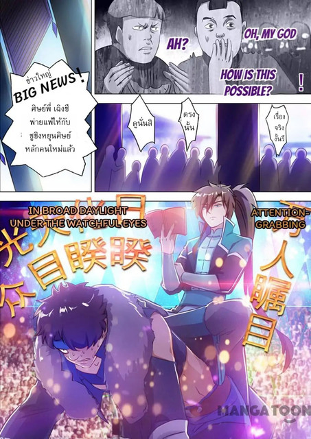 ดาบวิญญาณราชัน spirit sword sovereign ตอนที่ 169 หน้า 12