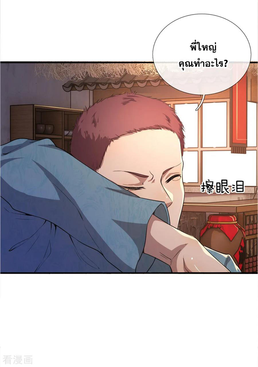 มหาเทพเซียนหมอ ตอนที่ 44 หน้า 4