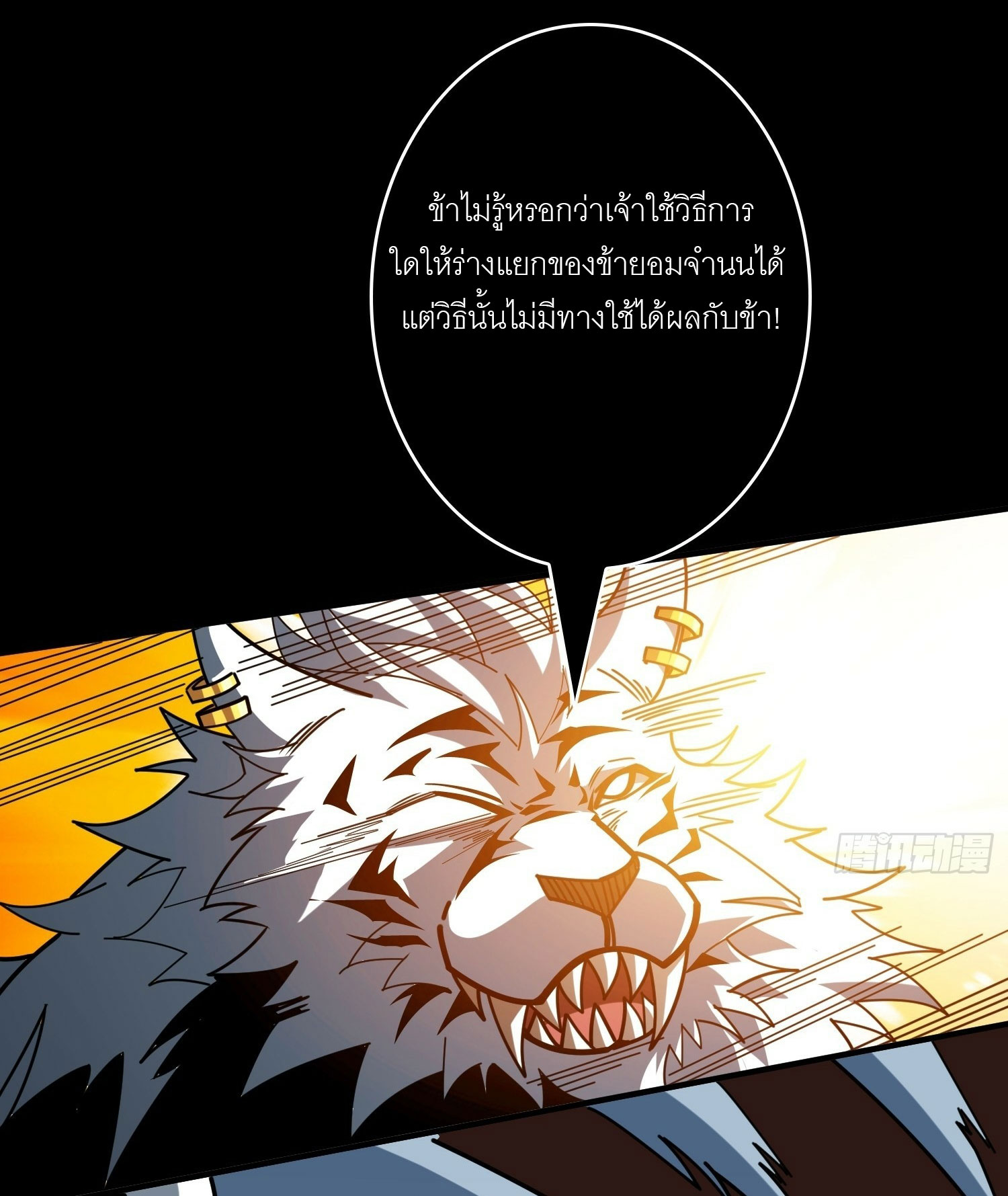 (ชนจีน) IT STARTS WITH A KINGPIN ACCOUNT - จุติจอมราชัน ตอนที่ 442 หน้า 19