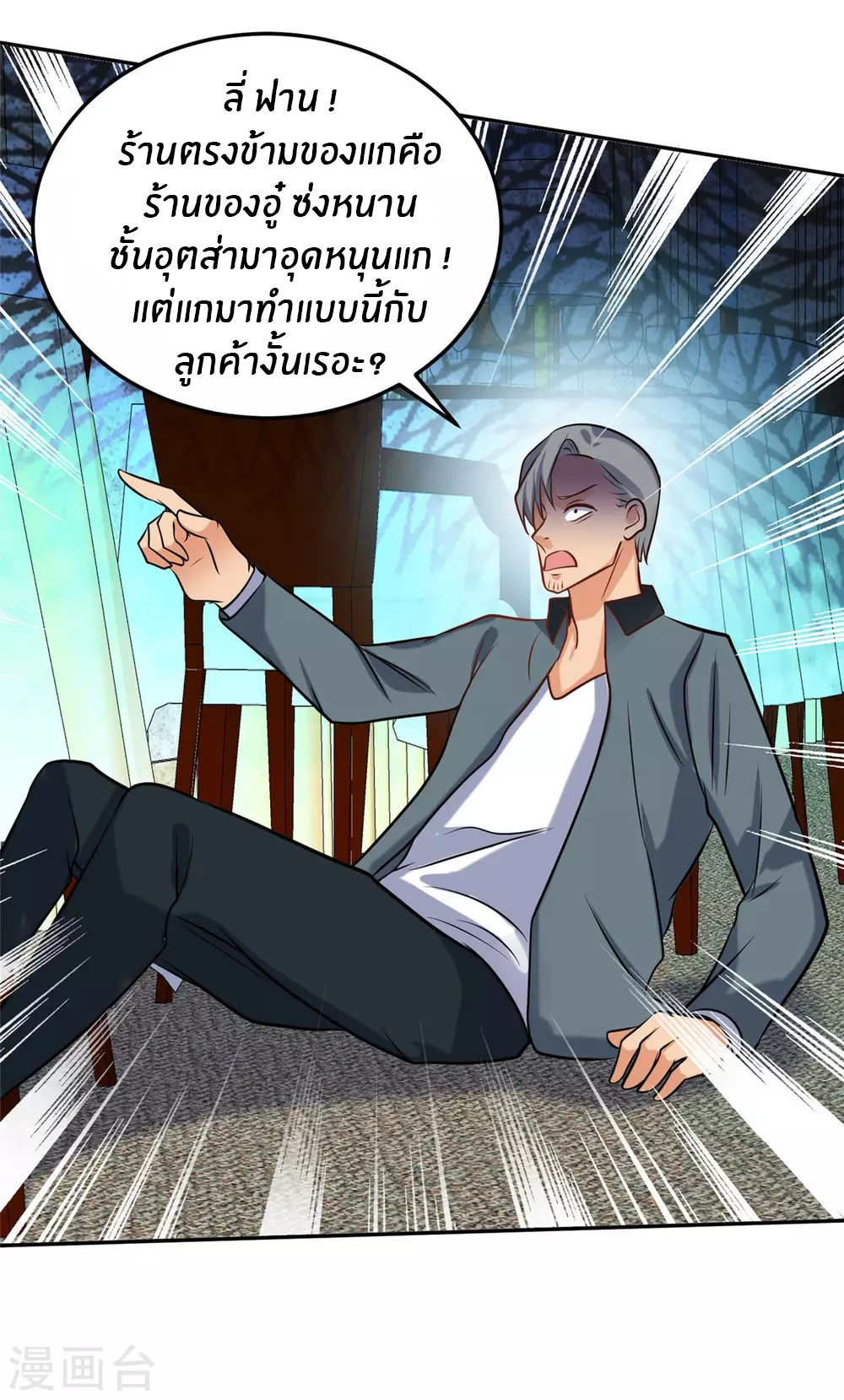 Emperor son in law (ชนต้นจีน) ตอนที่ 63 หน้า 38