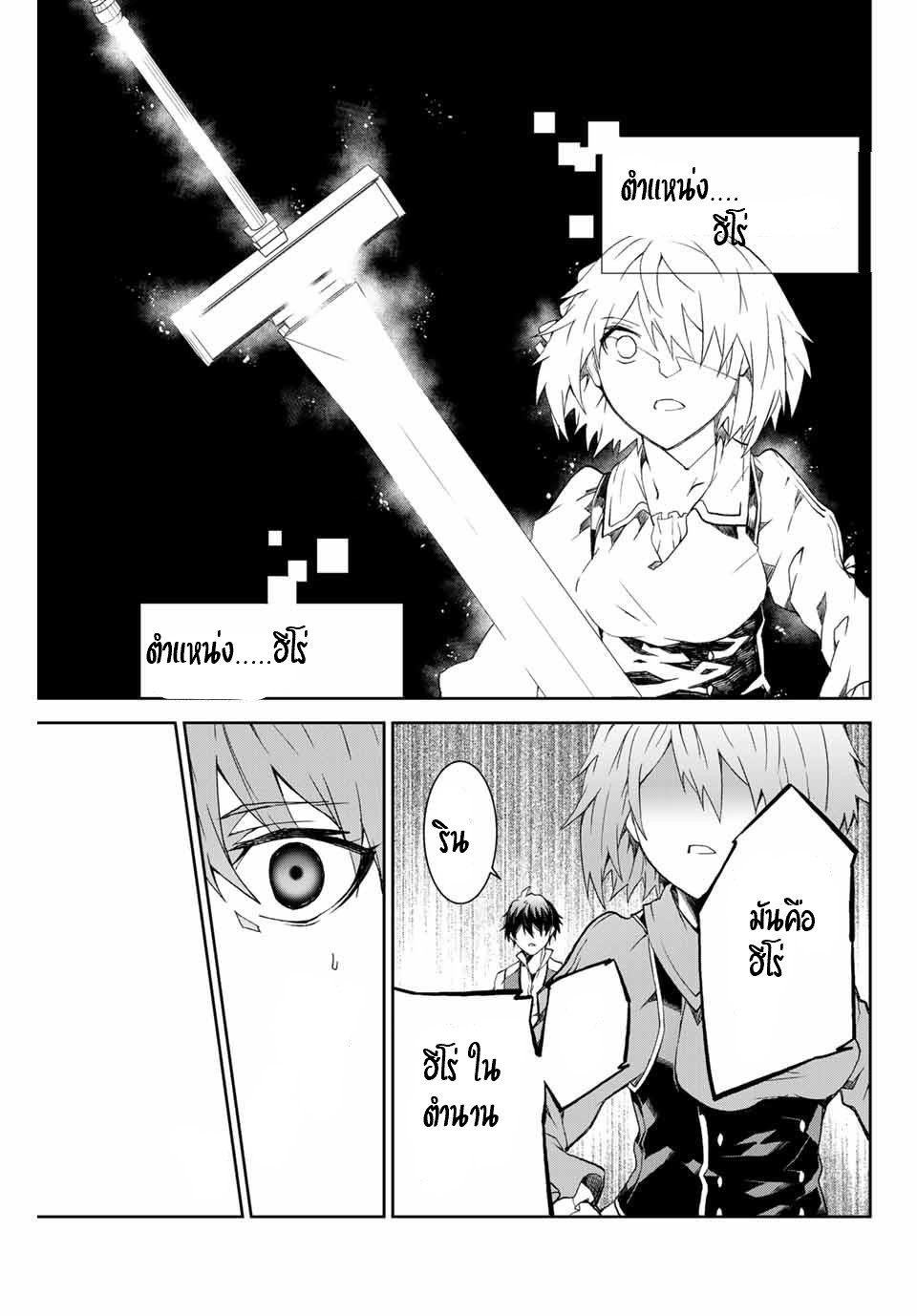 FUGUUSHOKU “KAJISHI” DAKEDO SAIKYOU DESU อาชีพสุดอ่อน(ช่างตีเหล็ก)แต่โคตรโกง ตอนที่ 1 หน้า 26