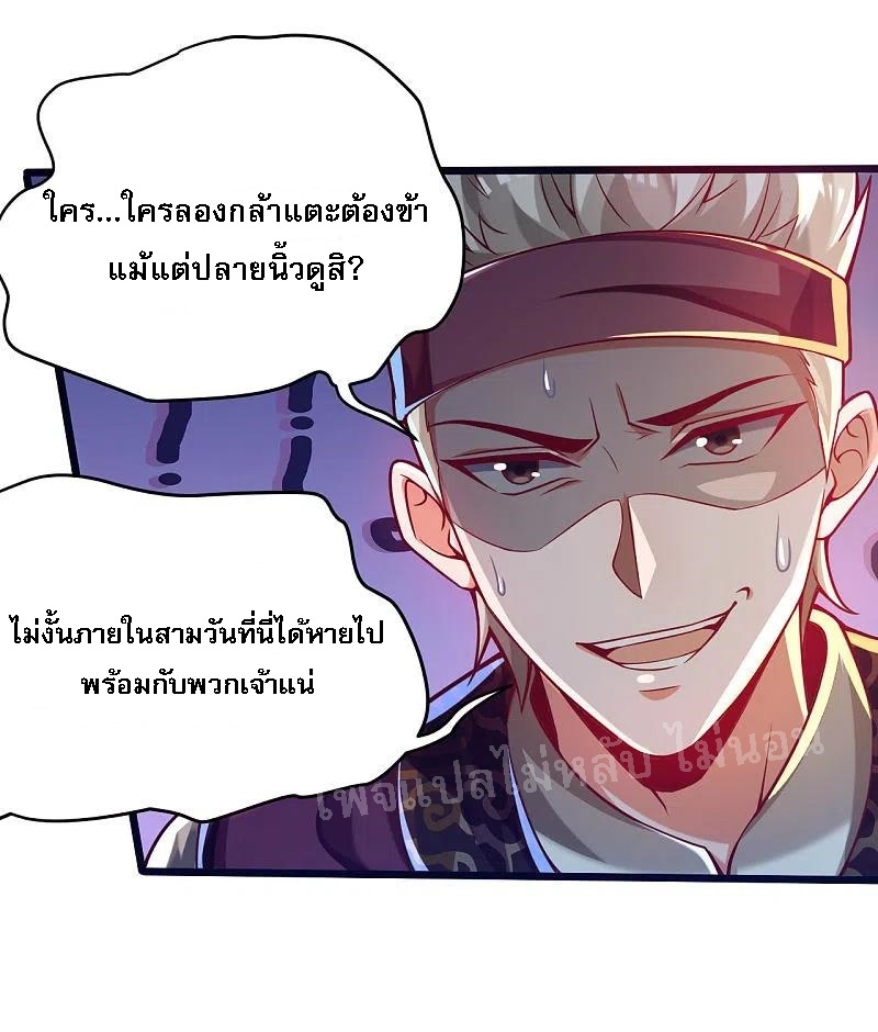 |.การหวนคืนราชันย์เทพสวรรค์ (จบแล้ว) ตอนที่ 39 หน้า 5