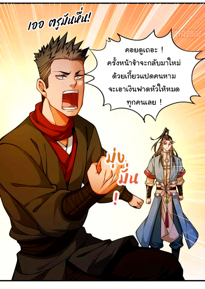 ข้ามีหมื่นวิธีที่จะกำจัดเหล่าผู้เล่น (10,000 Ways to Kill the Players) ตอนที่ 6 หน้า 16