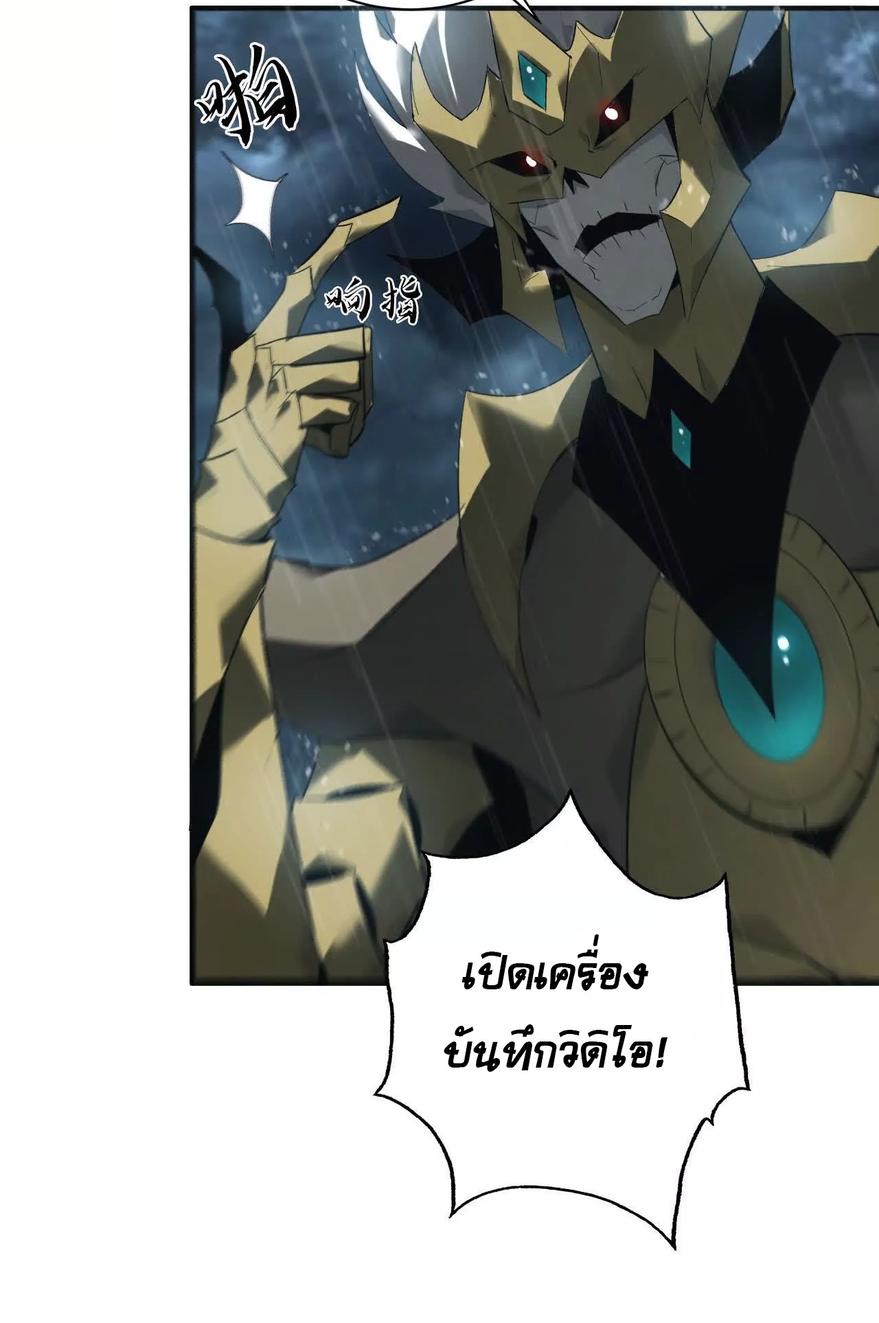 ยอดคน ณ โลกออนไลน์ ตอนที่ 18 หน้า 60