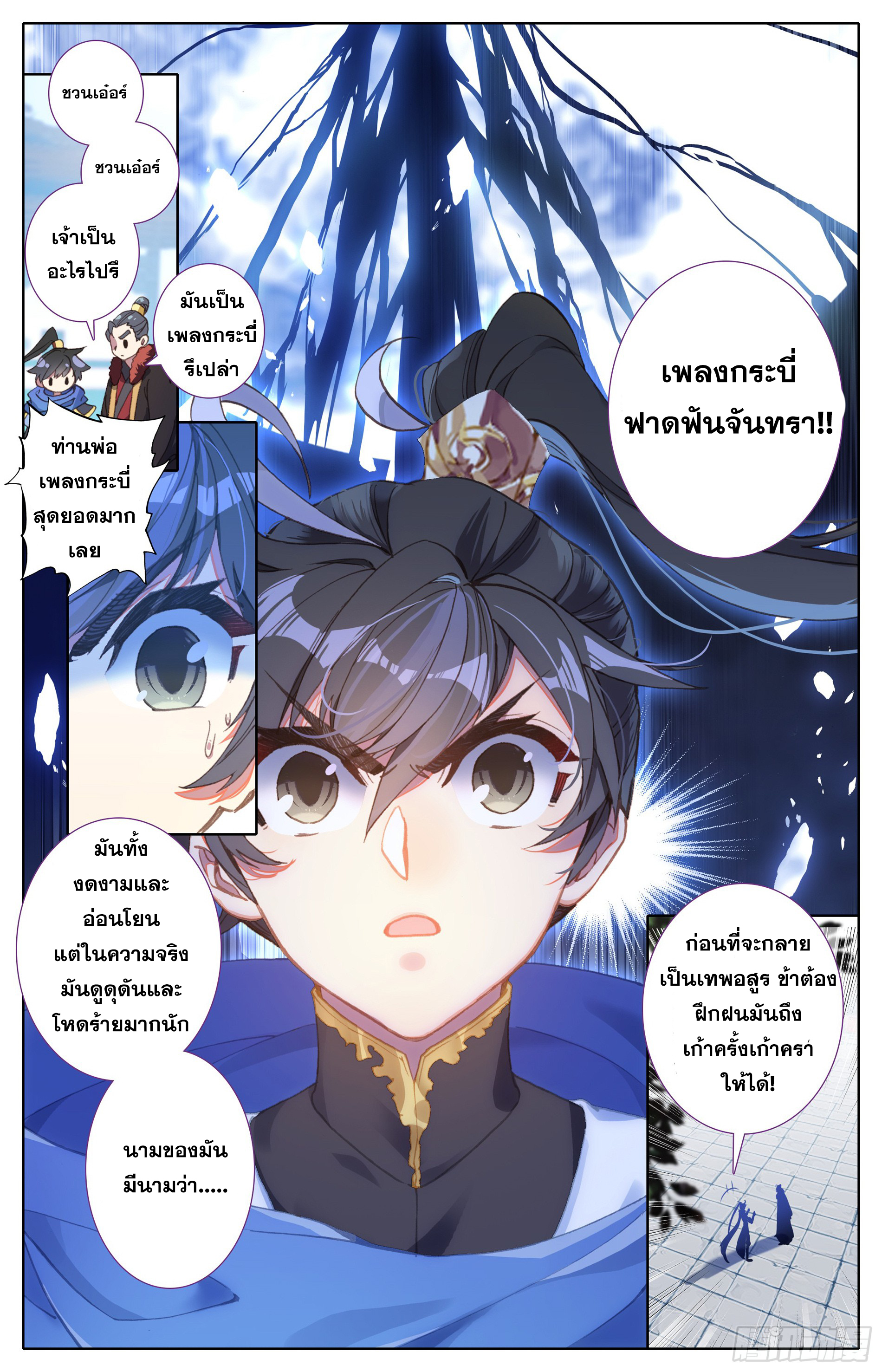 Azure Legacy (ทันจีน) ตอนที่ 21 หน้า 17