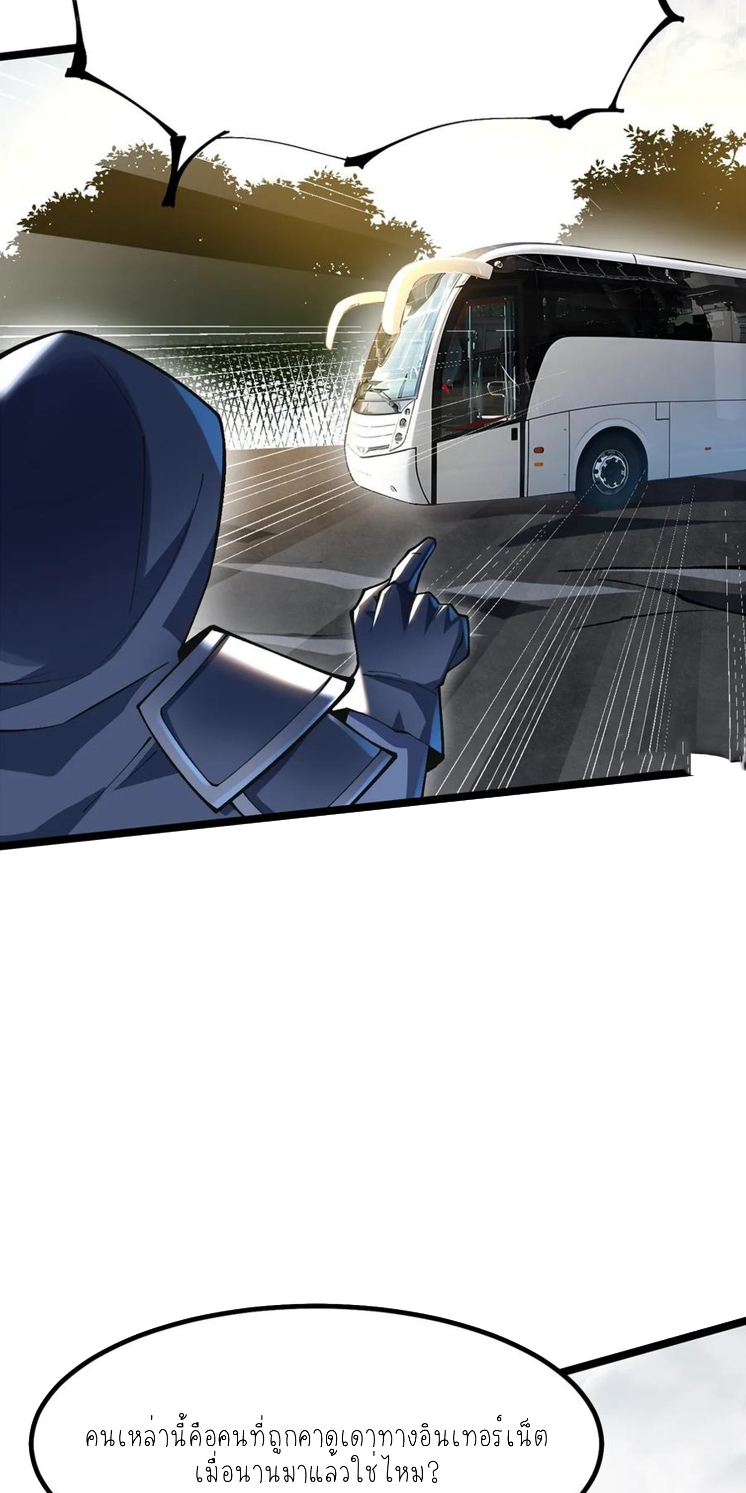 ไม่อยากเรียนทักษะ แห่งคำสาปเลย! ตอนที่ 58 หน้า 11