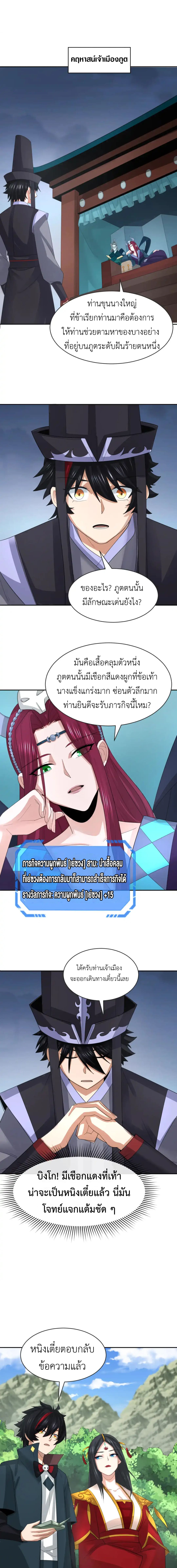 Era of the Haunted - ยุคสมัยแห่งภูตผี ตอนที่ 193 หน้า 3