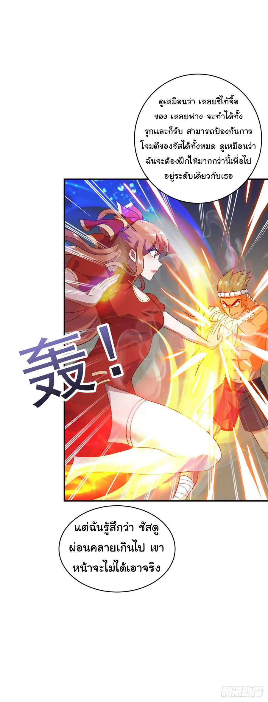 ระบบไลฟ์สด เจ้าพ่อสายเปย์ ตอนที่ 9 หน้า 10