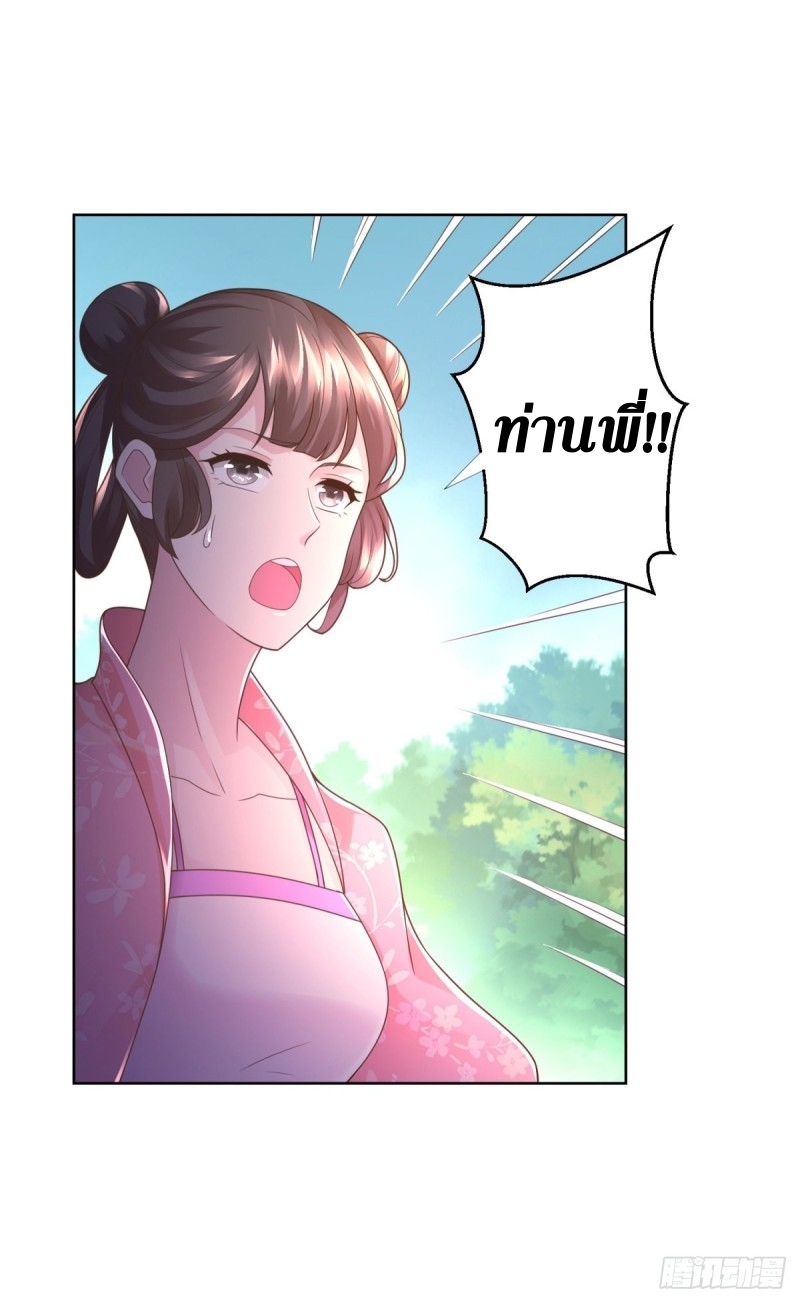 Zhi Zun Chong Sheng ตอนที่ 4 หน้า 19