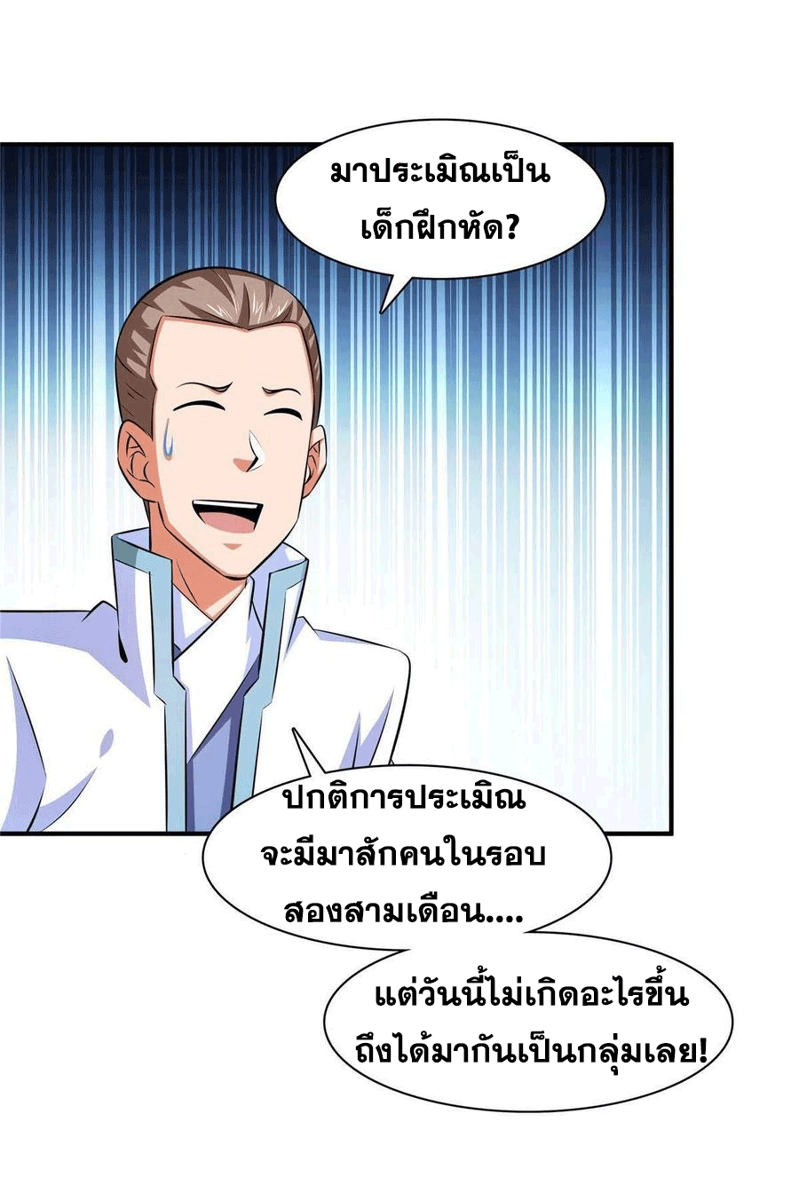 Library Of Heaven's Path ตอนที่ 160 หน้า 6
