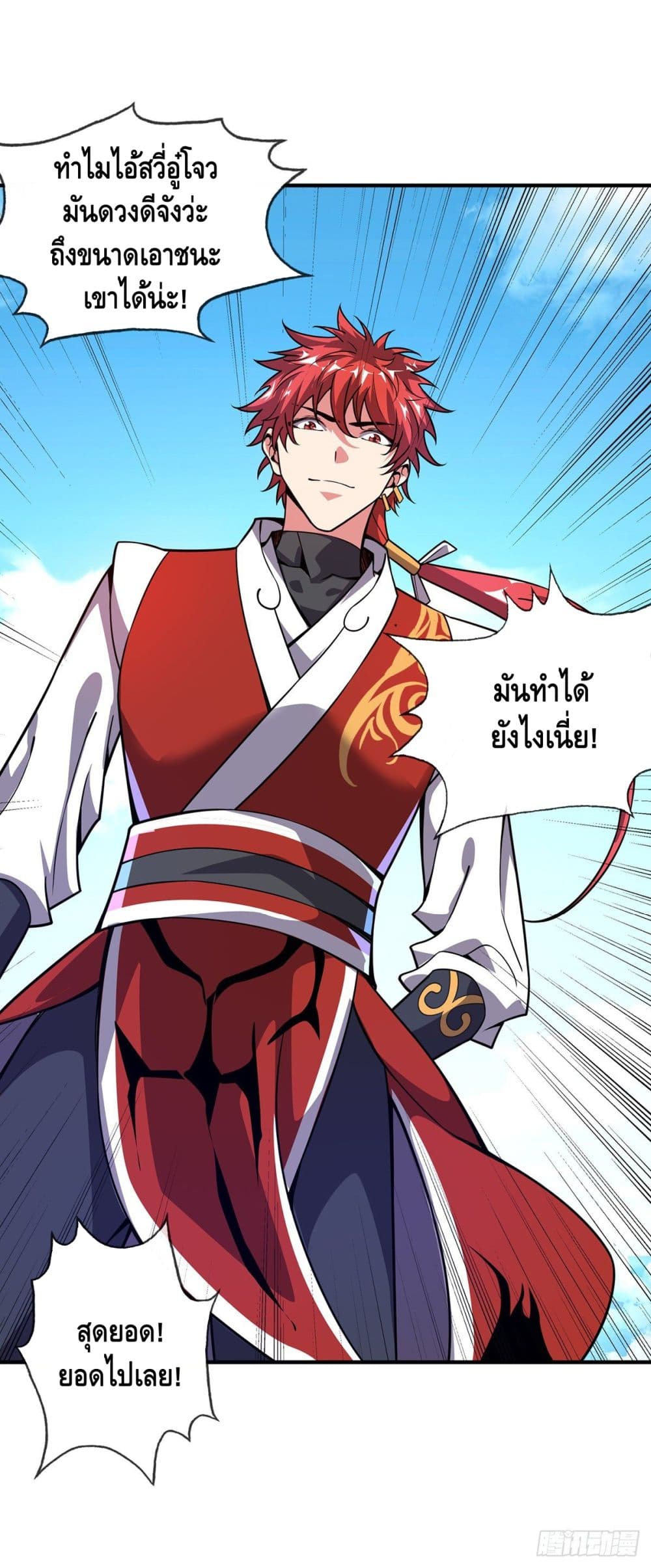 Eternal first son-in-law ตอนที่ 24 หน้า 12