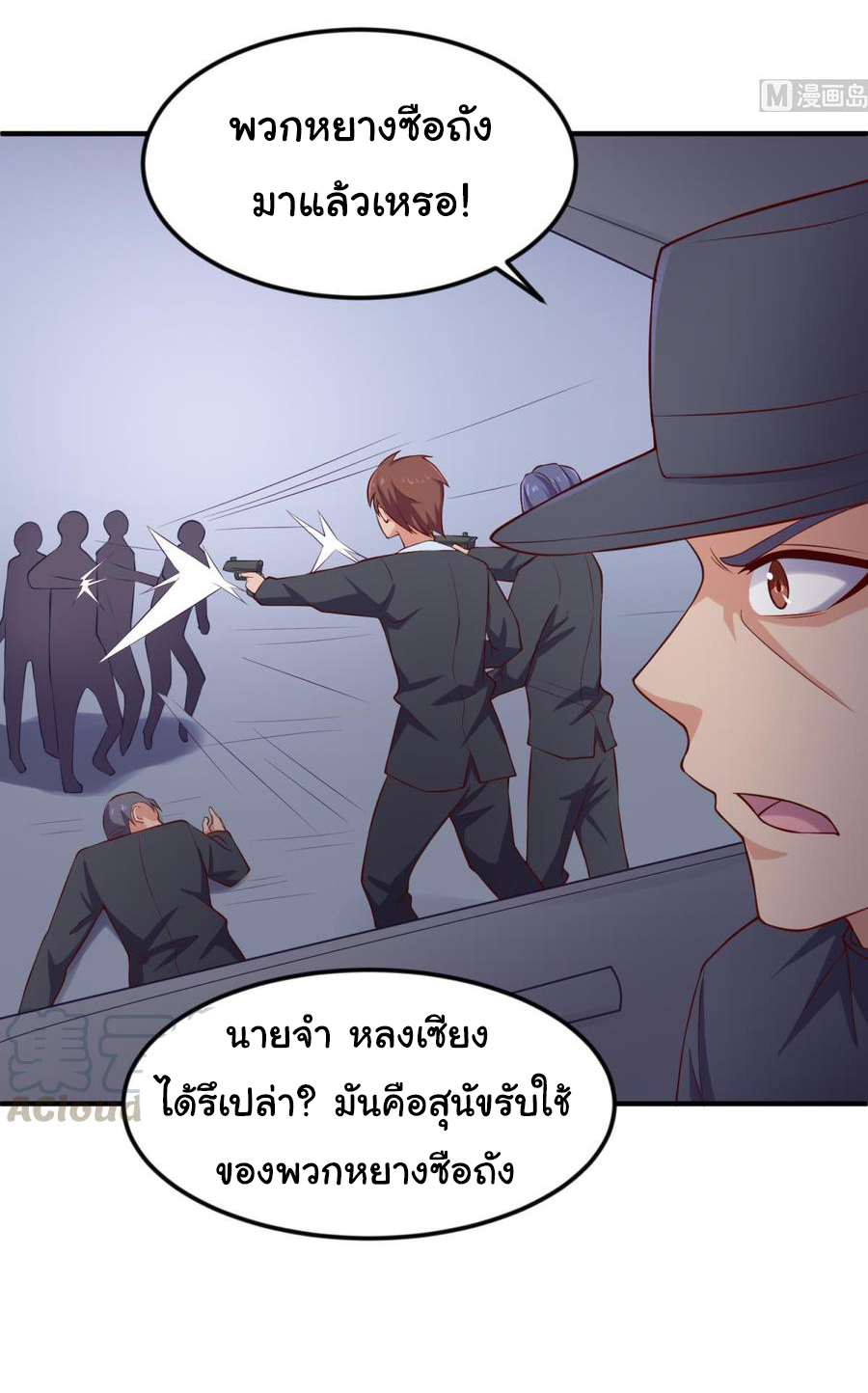 เทพเซียนหมอ ของยัยเทพธิดา ตอนที่ 119 หน้า 2