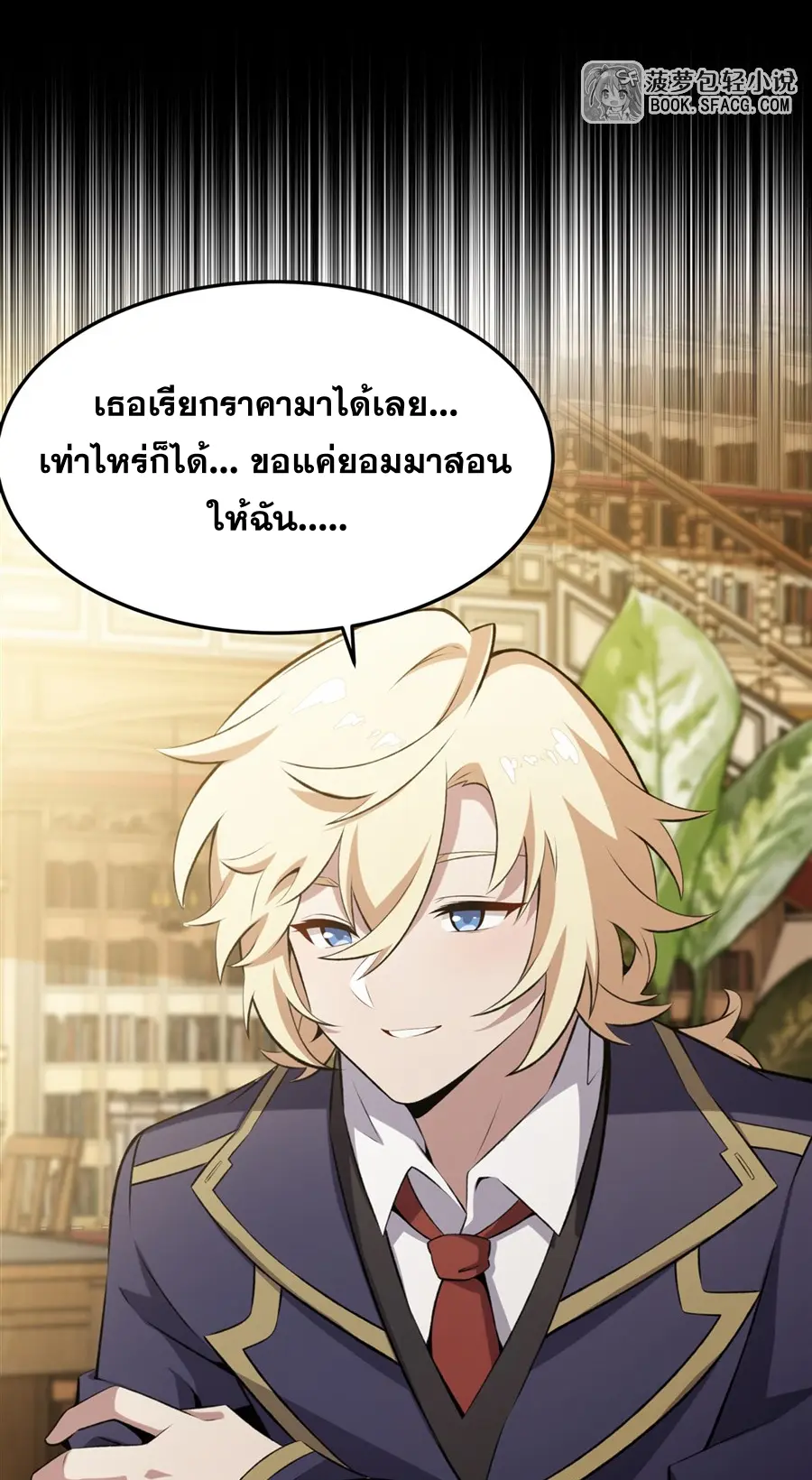 ตัวร้ายผมทองในนิยายตัวเอกหญิงสุดแกร่งก็อยากมีความสุข ตอนที่ 48 หน้า 19