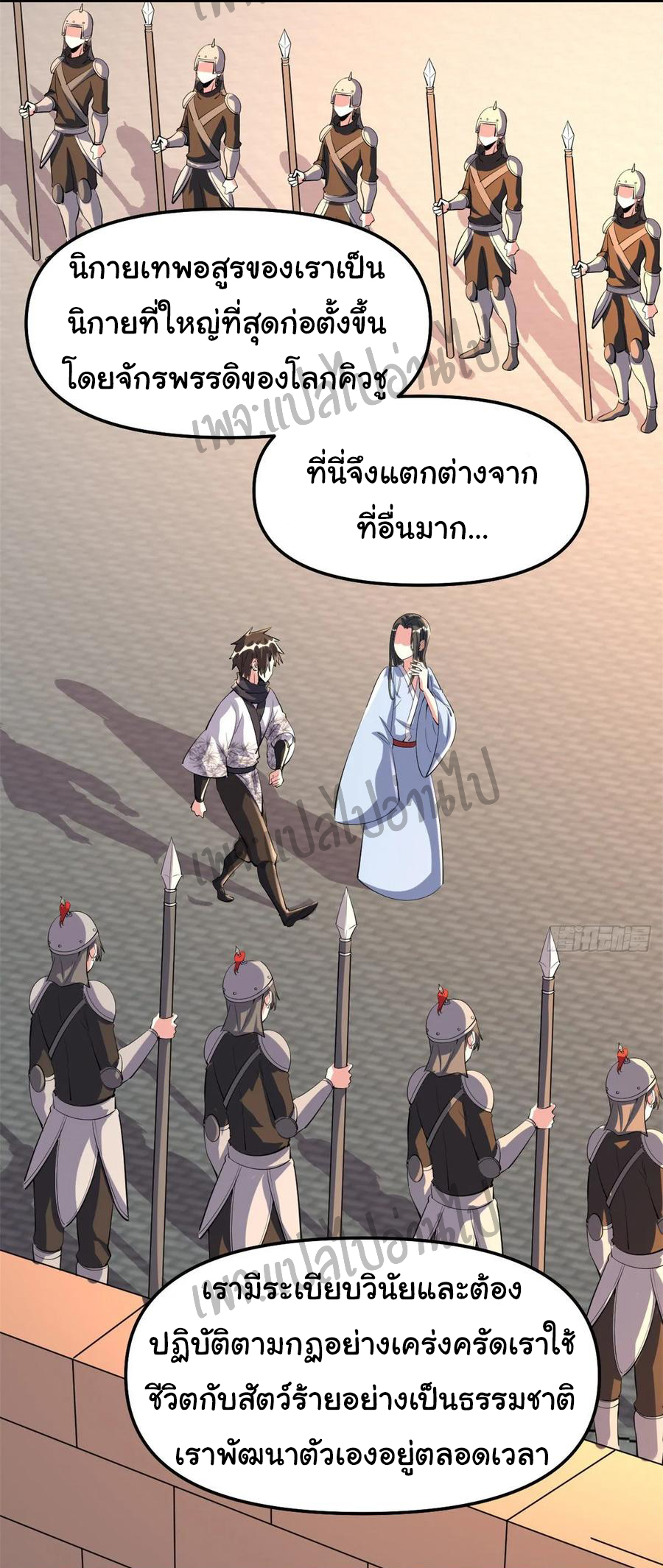 I might be a fake fairy ตอนที่ 95 หน้า 16
