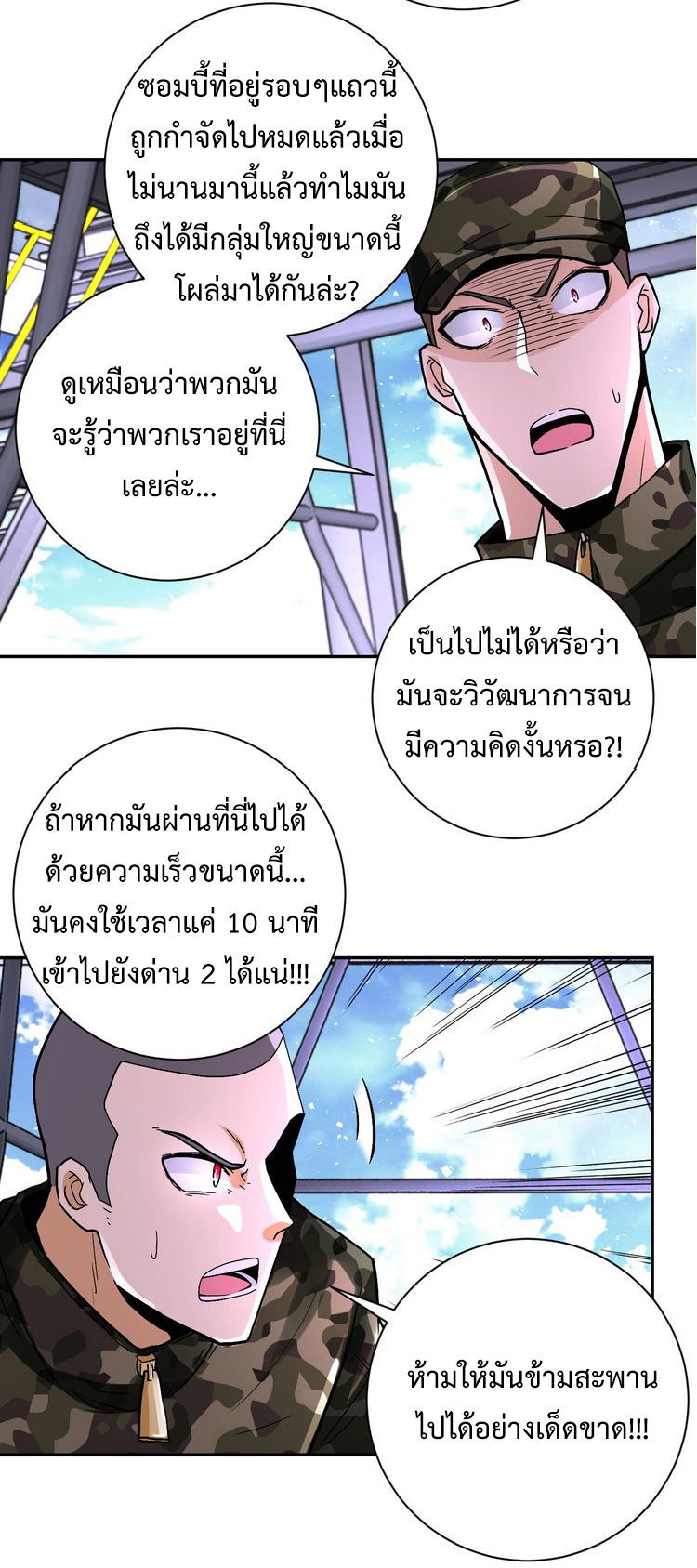 Apocalyptic Super System ตอนที่ 121 หน้า 11