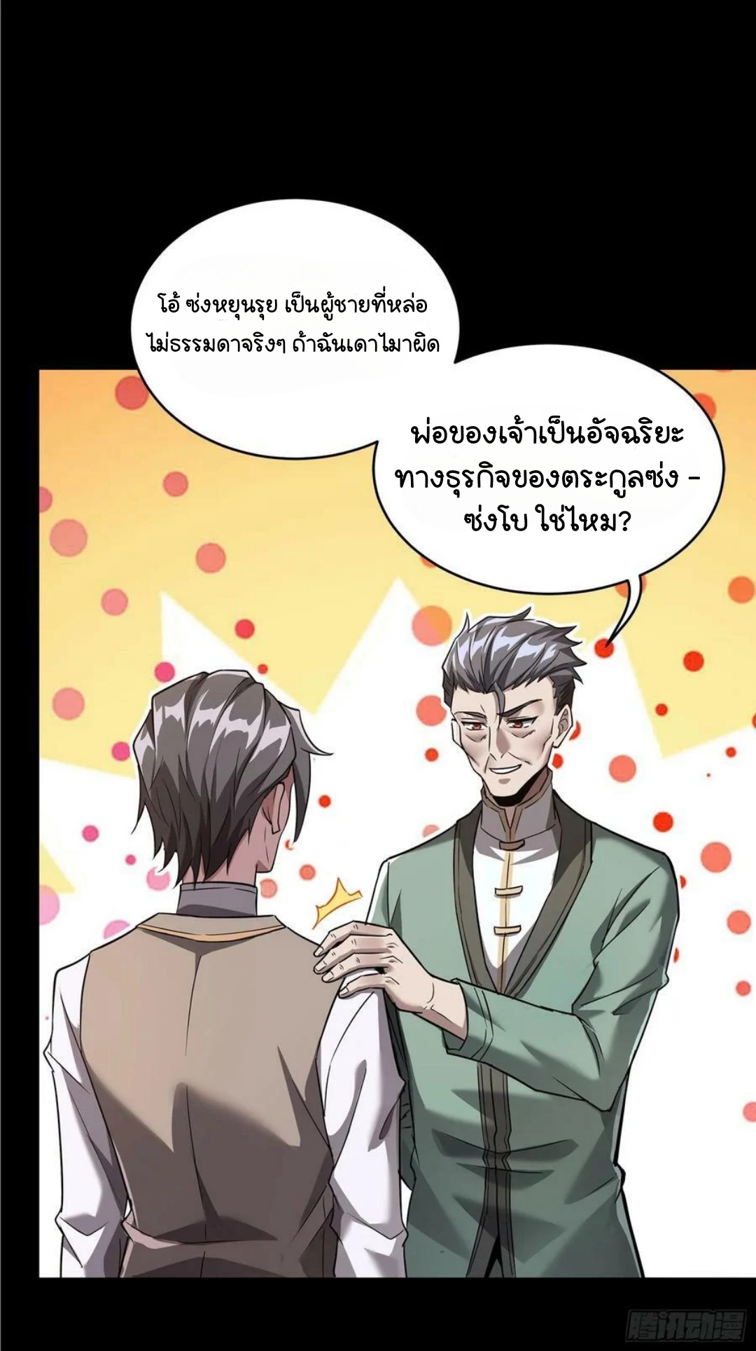 Legend of Star Genera ชนจีน ตอนที่ 100 หน้า 51