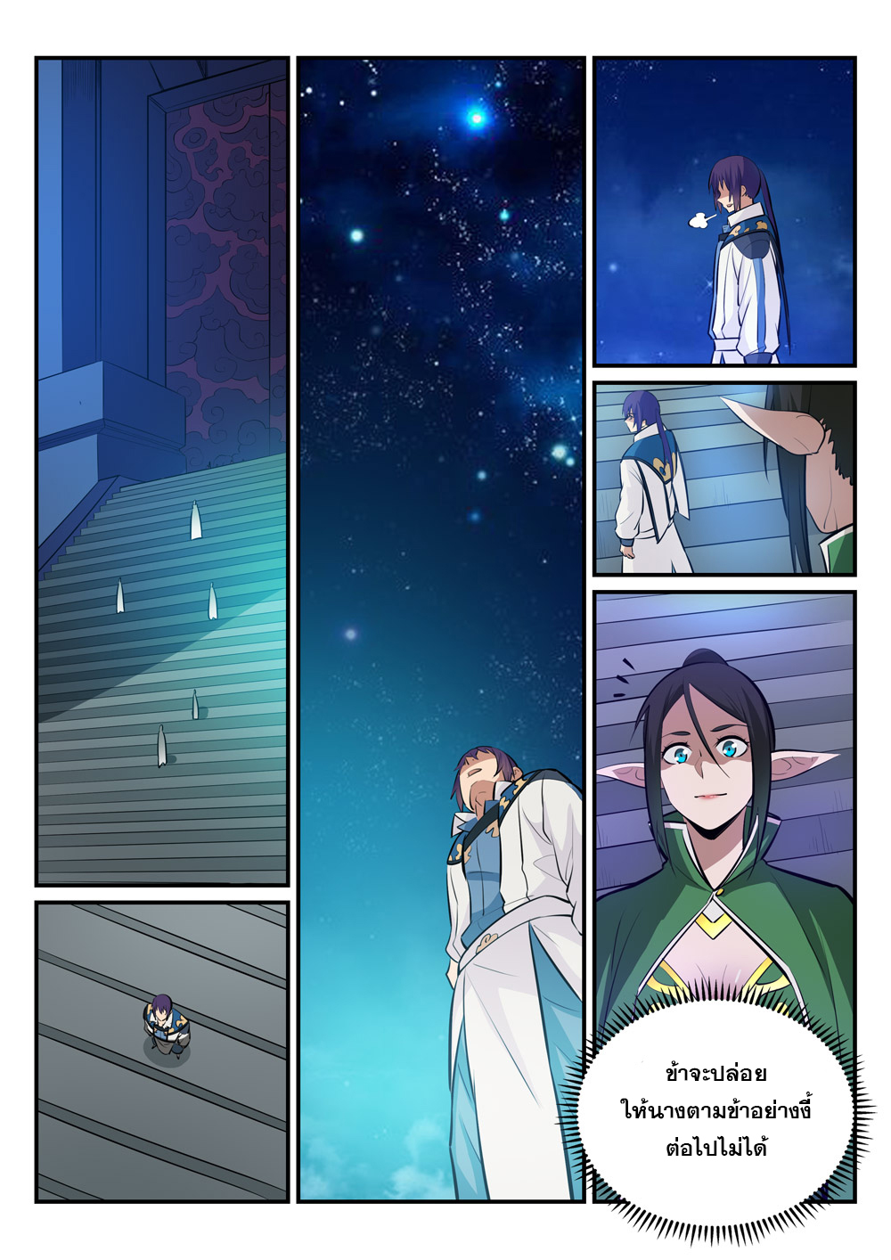 Apotheosis – การยกระดับสู่สถานะของพระเจ้า ตอนที่ 234 หน้า 13
