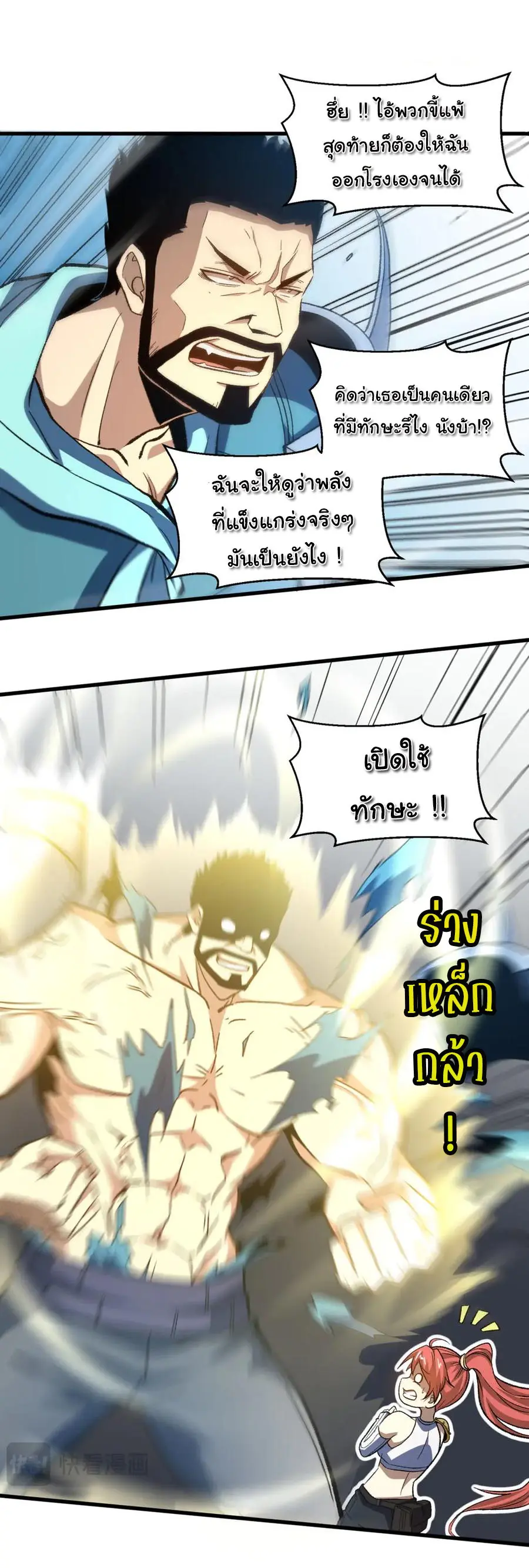 เปลี่ยนชะตาราชาโลกเสมือน ( The King of Reality ) ตอนที่ 14 หน้า 16