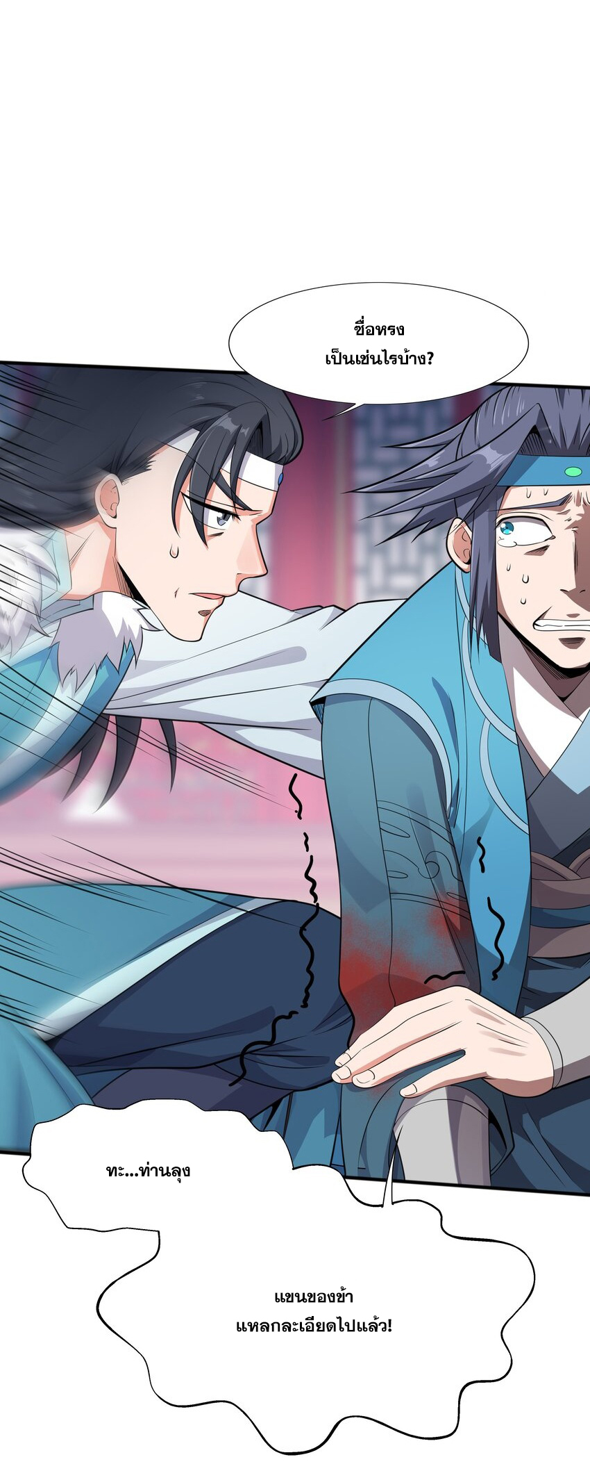 กำเนิดราชันอสูร ตอนที่ 6 หน้า 35