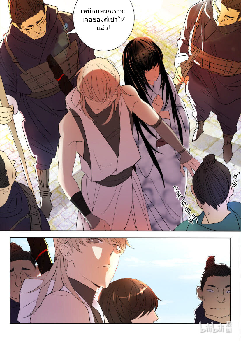 พงศาวดารเทพใบไม้ผลิ THE SPRING-AUTUMN APOTHEOSIS ตอนที่ 17 หน้า 12