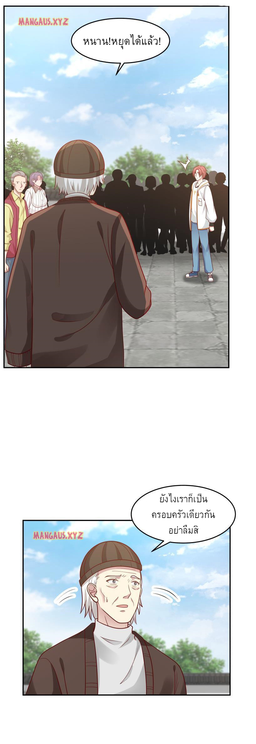 I have dragon in my body ตอนที่ 150 หน้า 11