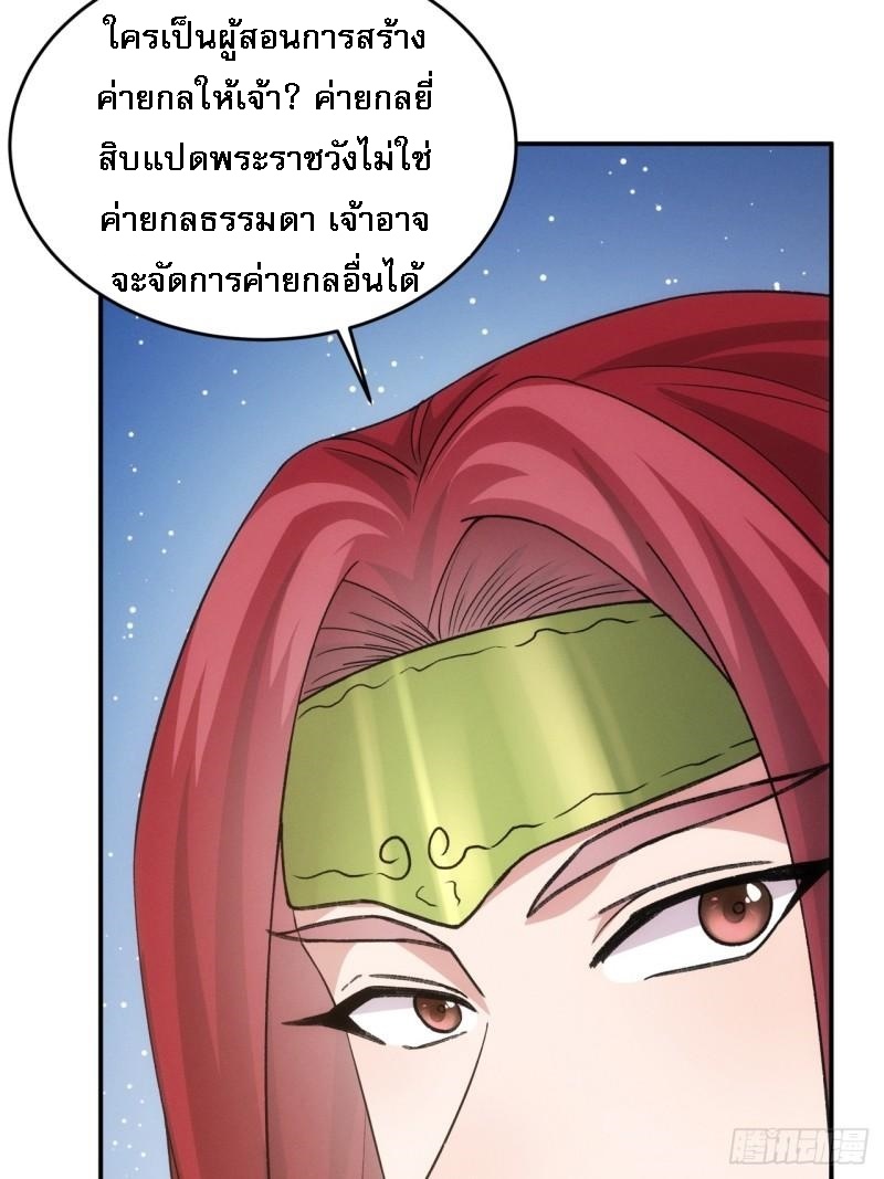 ข้าจะกำหนดชะตาตัวเอง ทันจีน ตอนที่ 166 หน้า 35