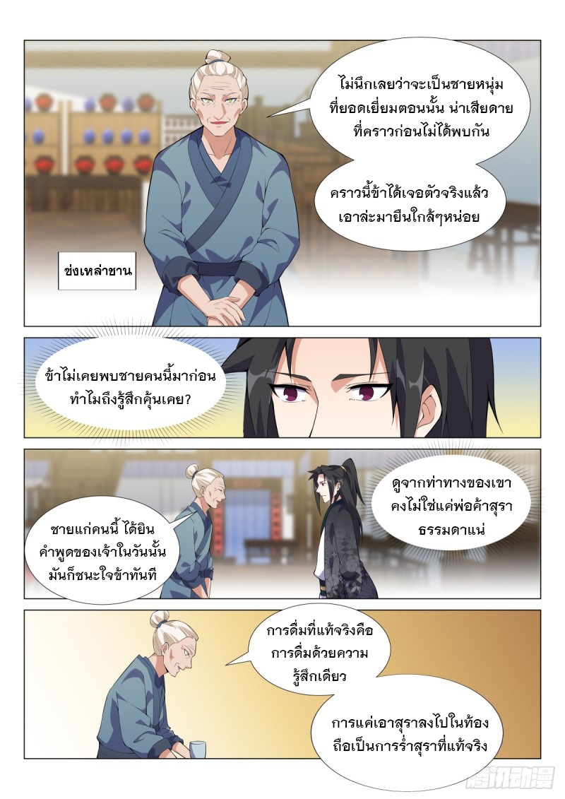 ราชันย์ปีศาจ จวินม่อเซี่ย ตอนที่ 18 หน้า 4