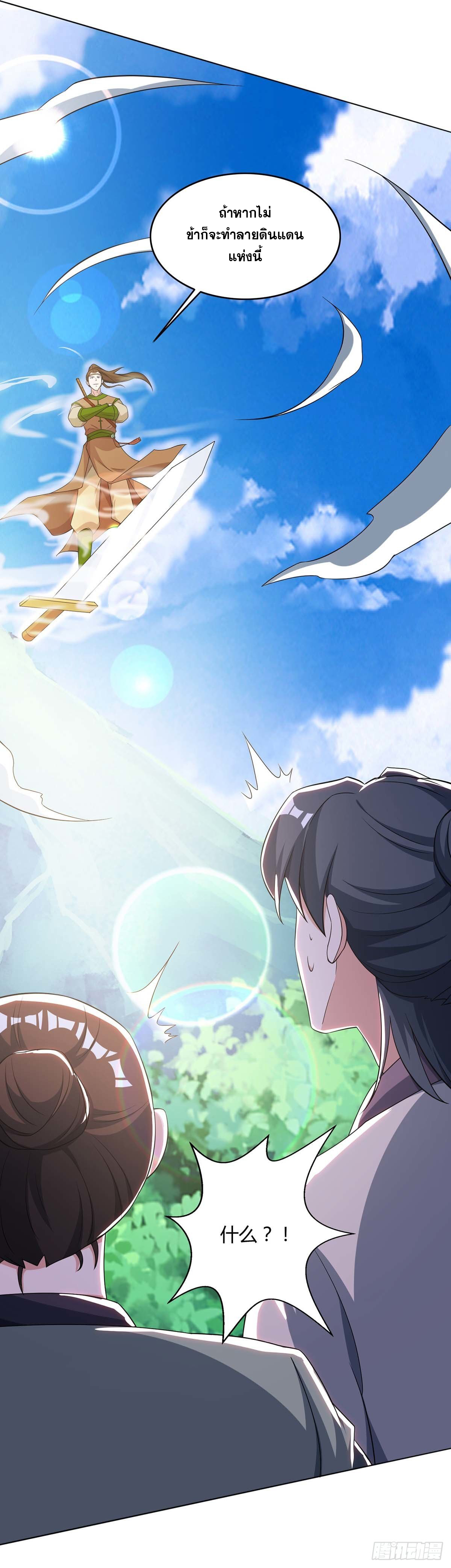 จักรพรรดิ 80,000 ปี ตอนที่ 21 หน้า 16