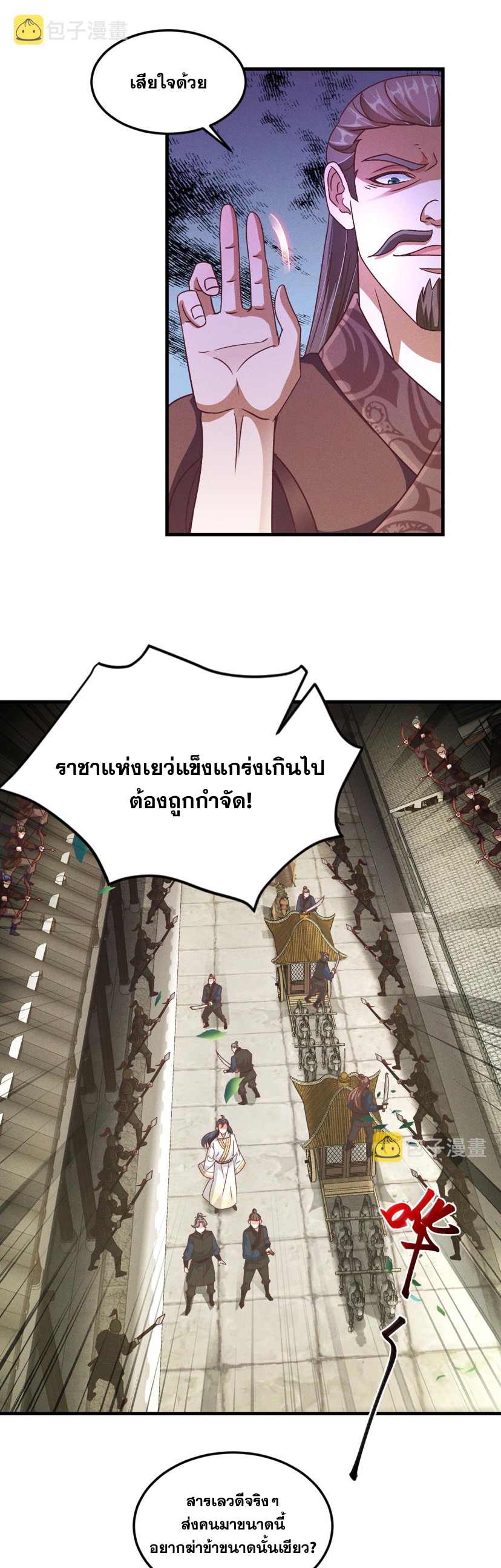 ข้ามีระบบที่สามารถอัญเชิญเทพและปีศาจได้ ตอนที่ 34 หน้า 29