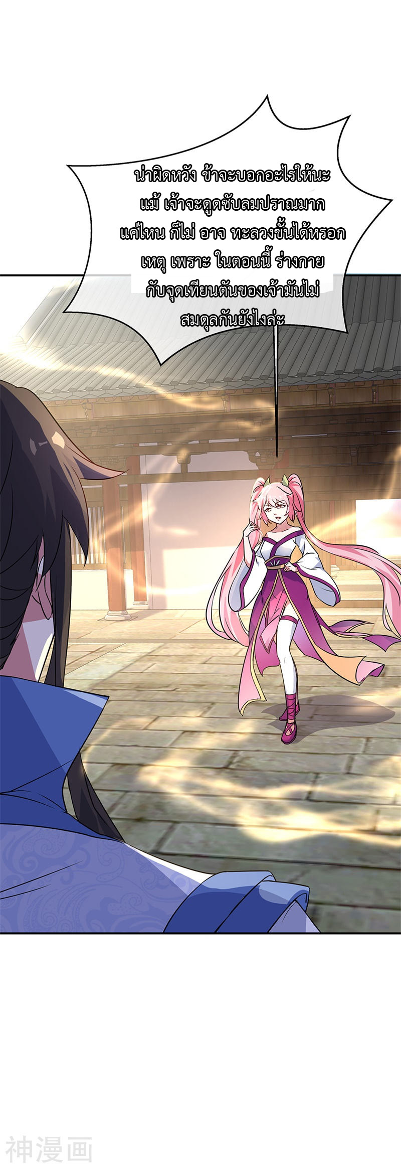 peerless battle spirit ตอนที่ 171 หน้า 16