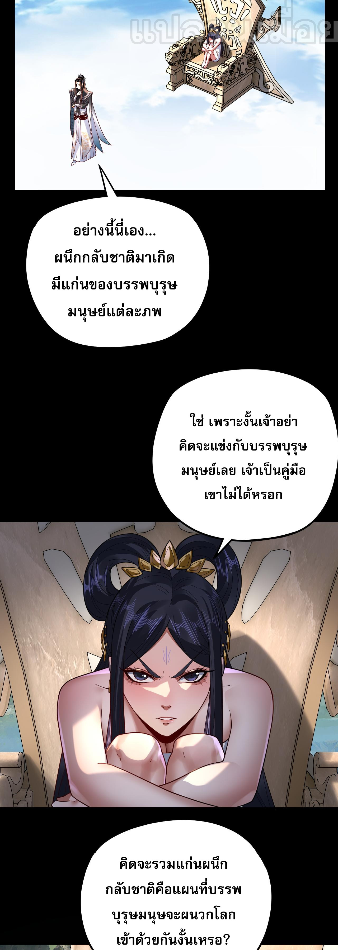 ข้าคือจอมวายร้ายผู้ยิ่งใหญ่ (ชนจีนก่อนใคร) ตอนที่ 108 หน้า 9
