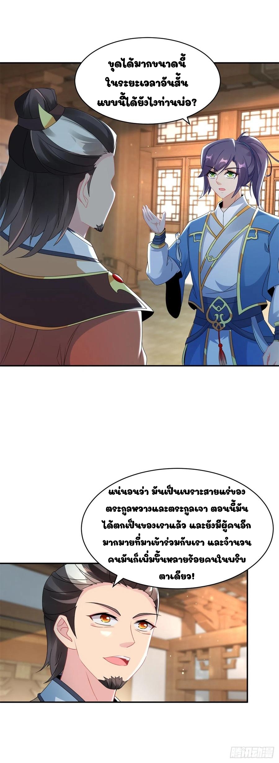 จักรพรรดิวิญญาณศักดิ์สิทธิ์ (ทันจีน) ตอนที่ 55 หน้า 23