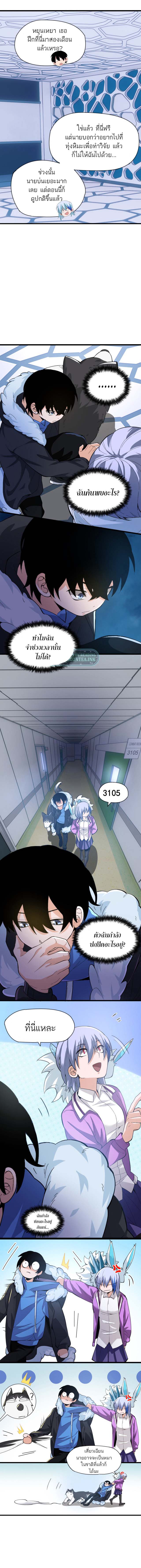ระบบฝึกสัตว์วิญญาณหมาป่าปลอม ตอนที่ 5 หน้า 2