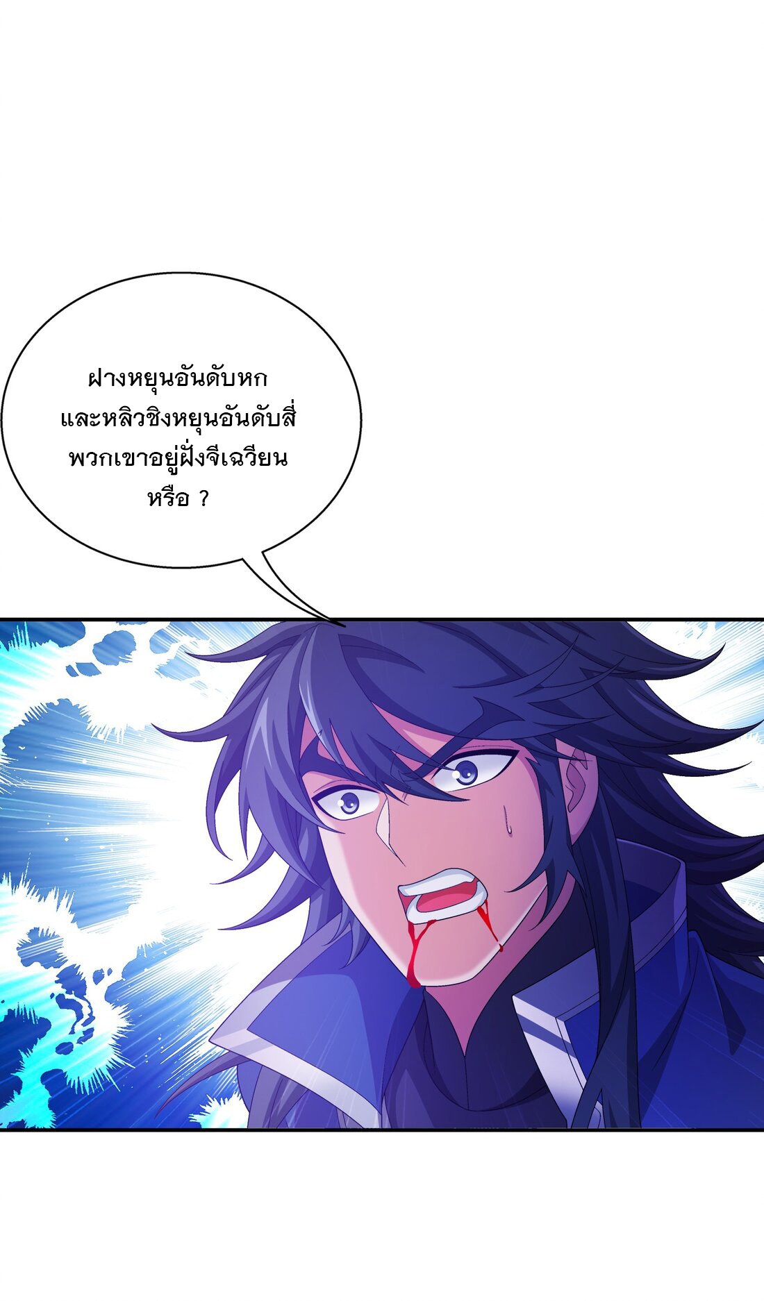 Da Zhu Zai ศึกปรมาจารย์สะท้านฟ้า (ชนจีน) ตอนที่ 366 หน้า 2