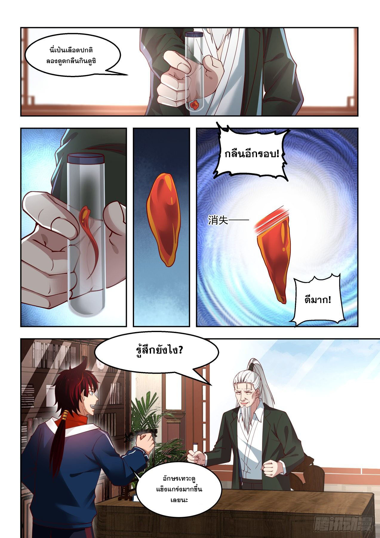 หมื่นเผ่าภัยพิบัติ ตอนที่ 50 หน้า 10