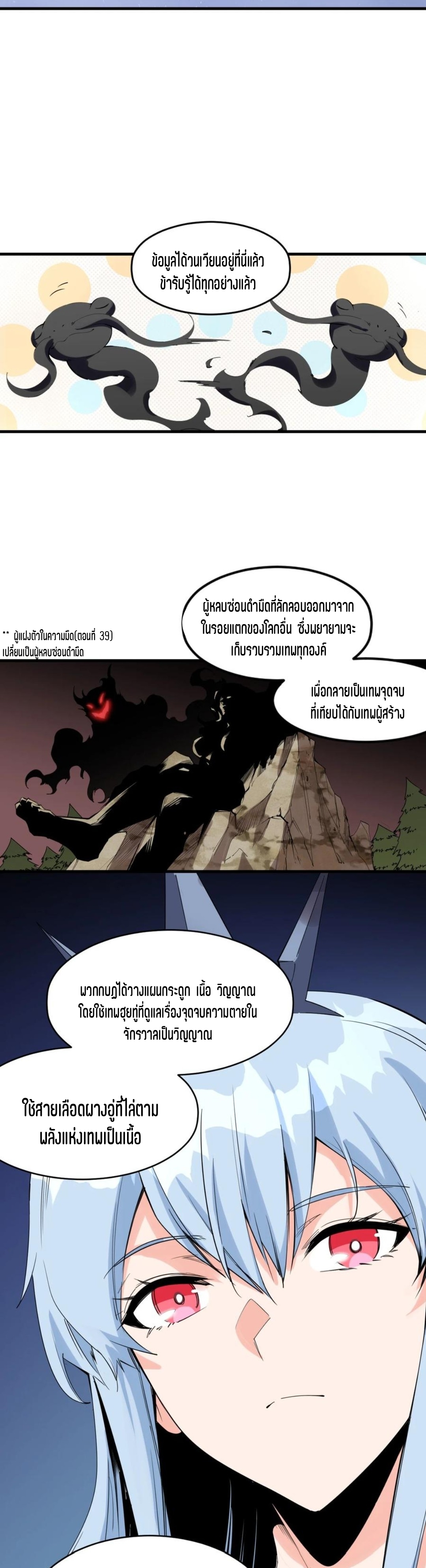แม้ตัวละครเป็นแมงกะพรุนแต่ฉันก็ยังเทพอยู่ดี [ชนต้นฉบับ] ตอนที่ 79 หน้า 12