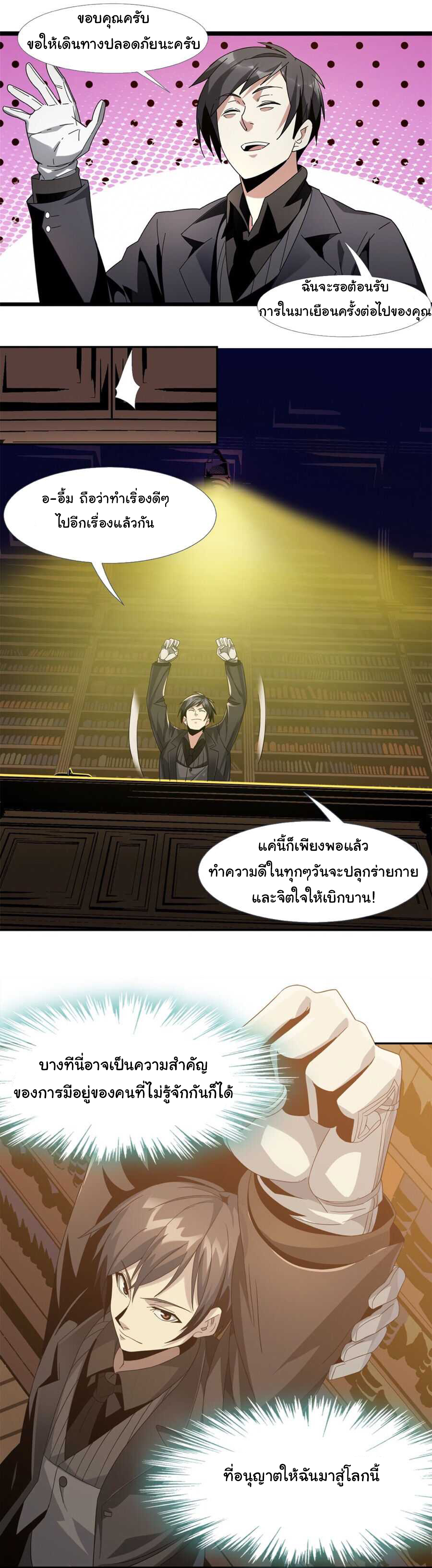 i'm really not the demon god's lackey ตอนที่ 1 หน้า 42