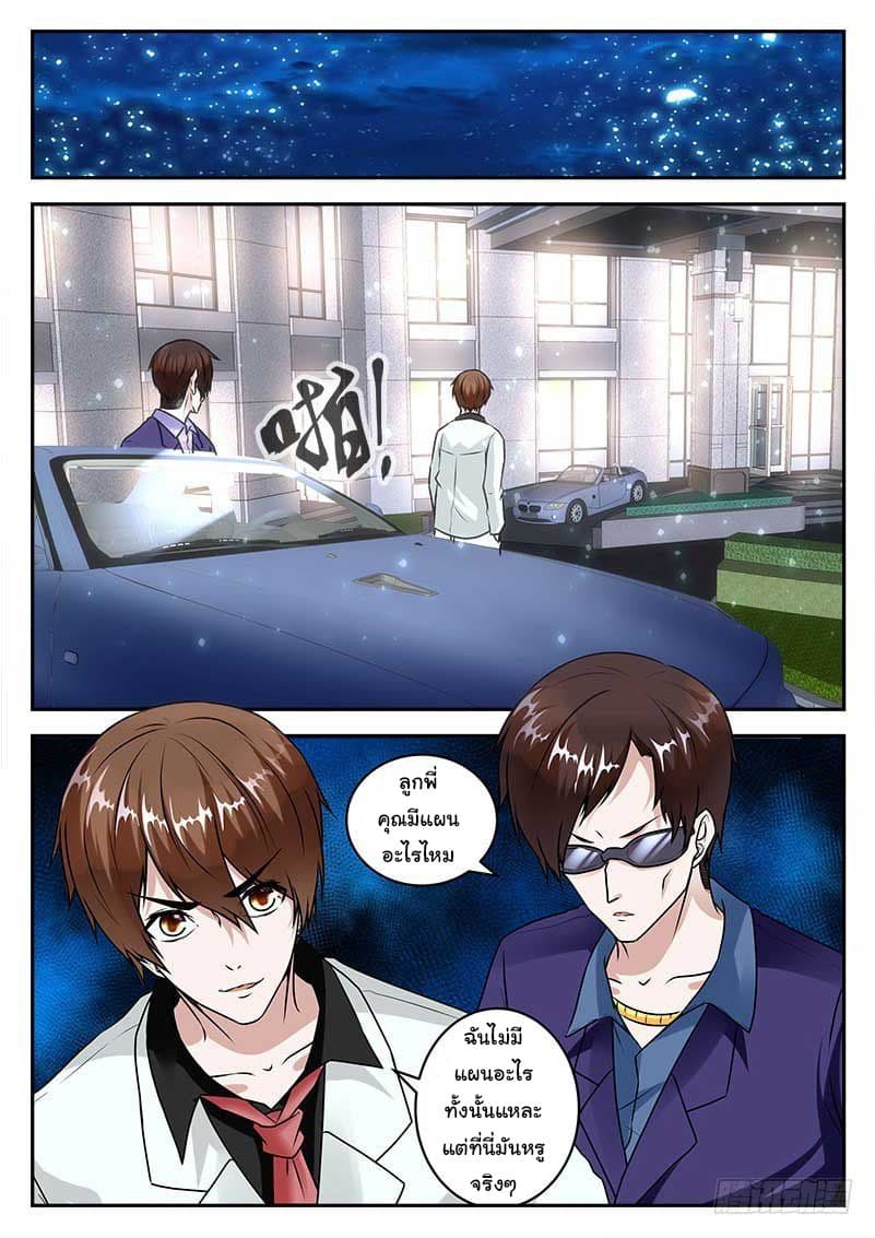 เจียงไป๋กับระบบนครหลวง ตอนที่ 25 หน้า 9