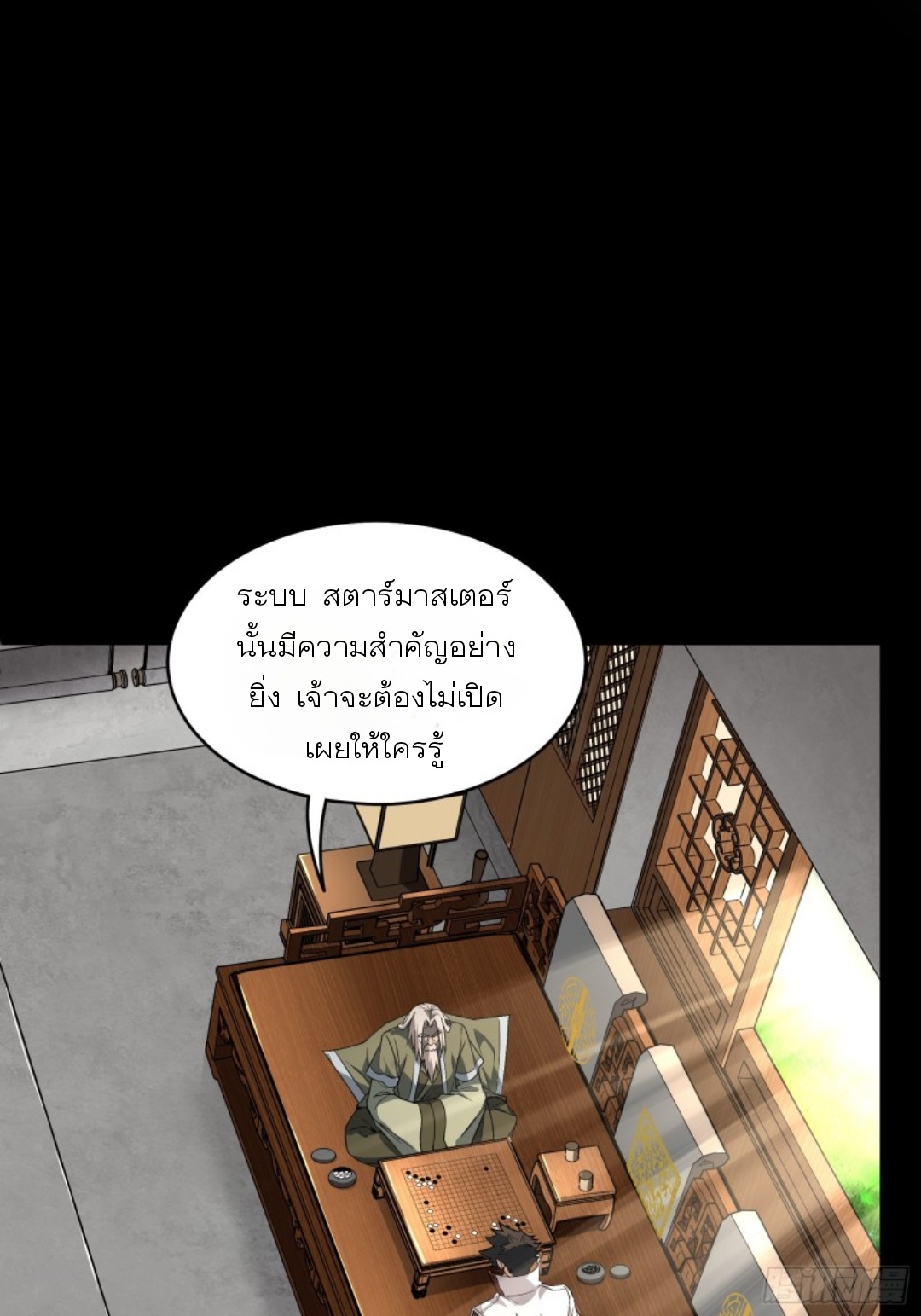 Legend of Star Genera ชนจีน ตอนที่ 86 หน้า 37