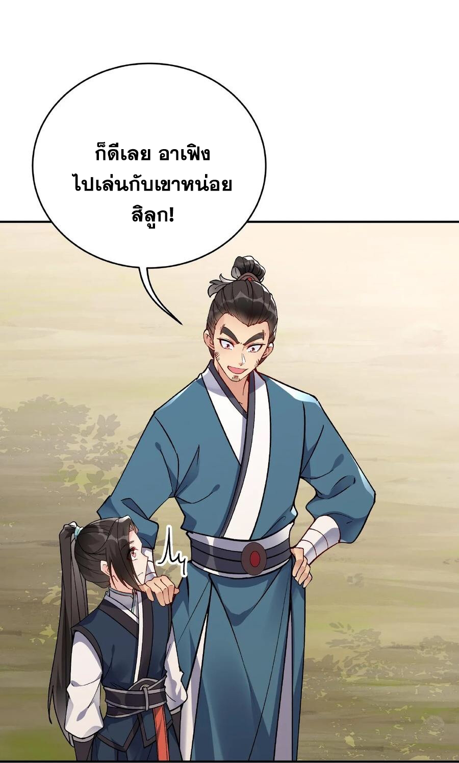 The Villain of Destiny วายร้ายแห่งโชคชะตา! ตอนที่ 14 หน้า 4