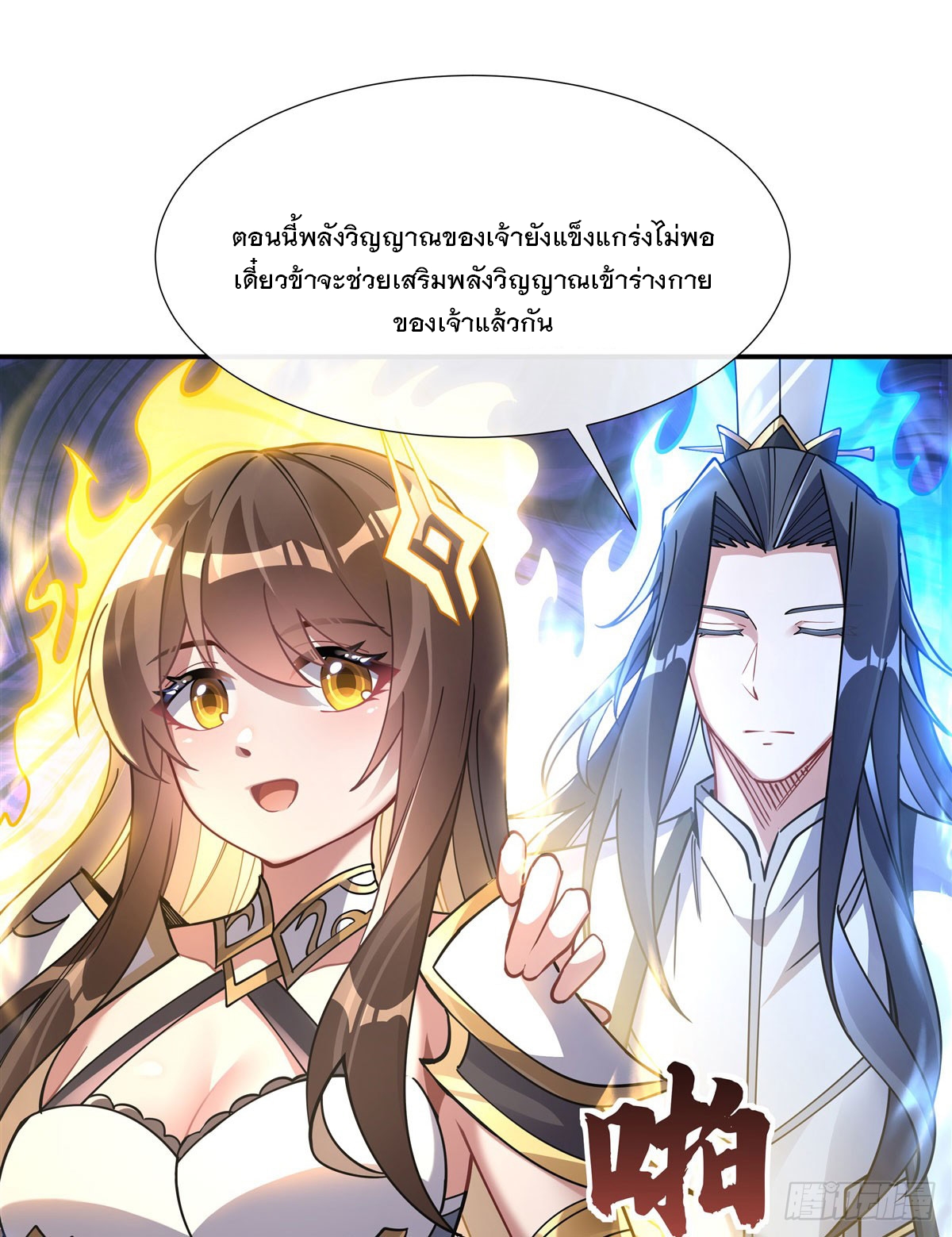 ศิษย์ของข้าล้วนมีอนาคตที่ยิ่งใหญ่ (ชนจีน) ตอนที่ 140 หน้า 23