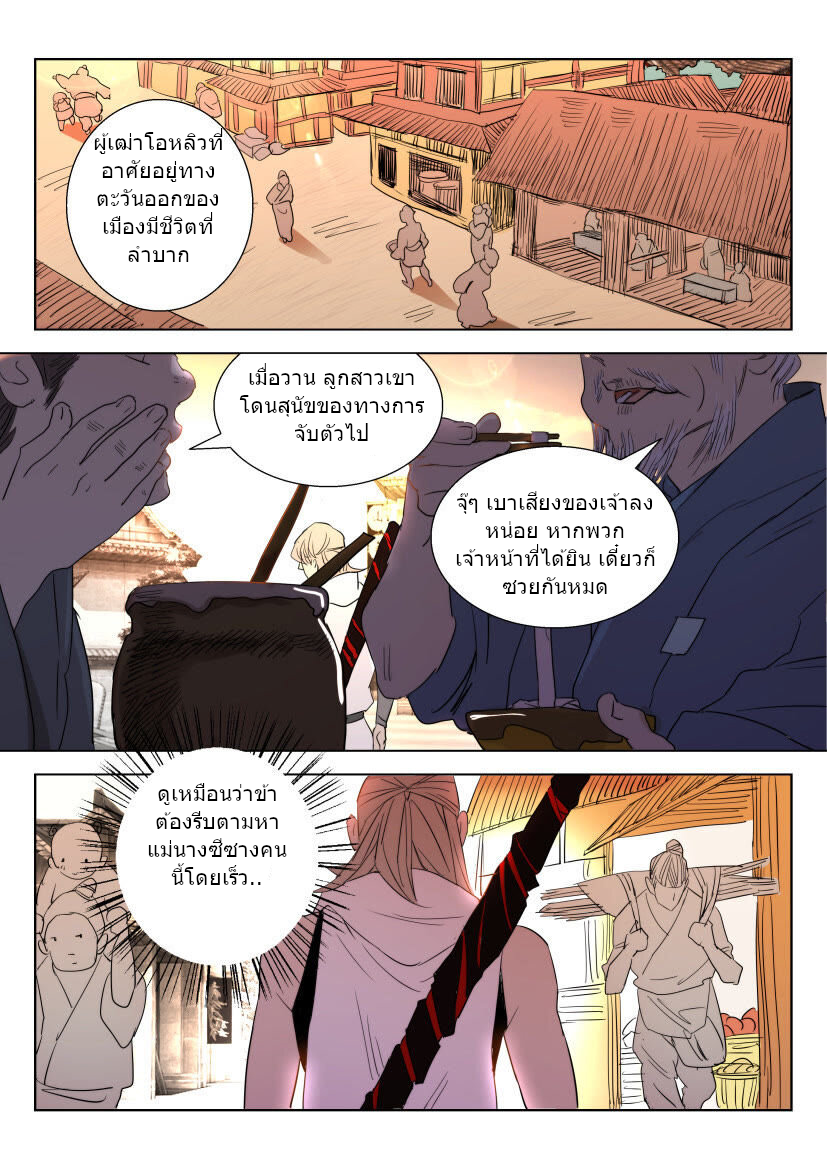 พงศาวดารเทพใบไม้ผลิ THE SPRING-AUTUMN APOTHEOSIS ตอนที่ 18 หน้า 8