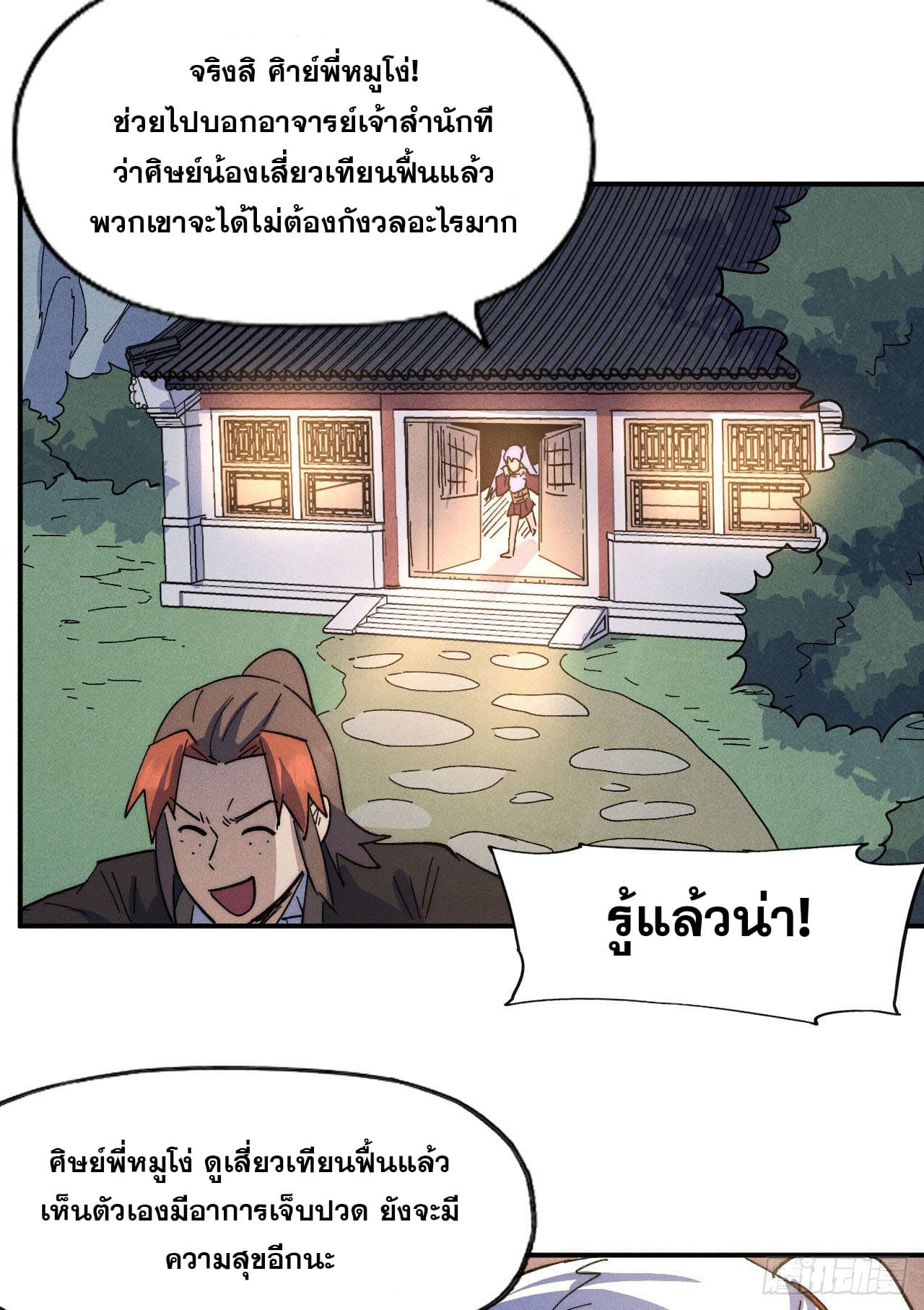 ตูข้านี่แหละเทพ (ทันจีน) ตอนที่ 115 หน้า 23