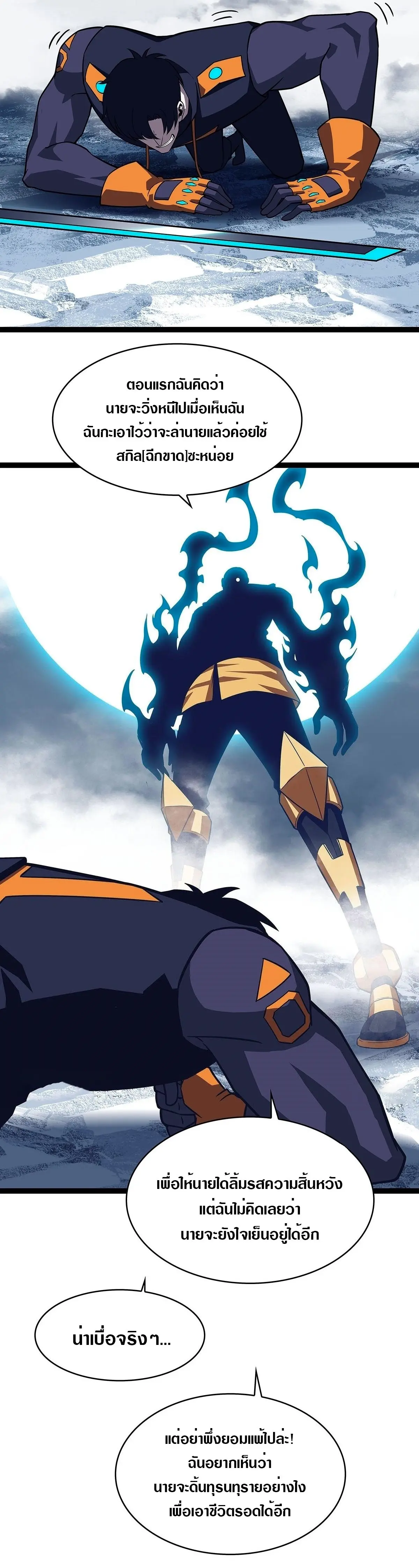 [จบ] เริ่มต้นใหม่ด้วยการเล่นเกมอย่างจริงจัง - It All Starts With Playing Game Seriously ตอนที่ 91 หน้า 18