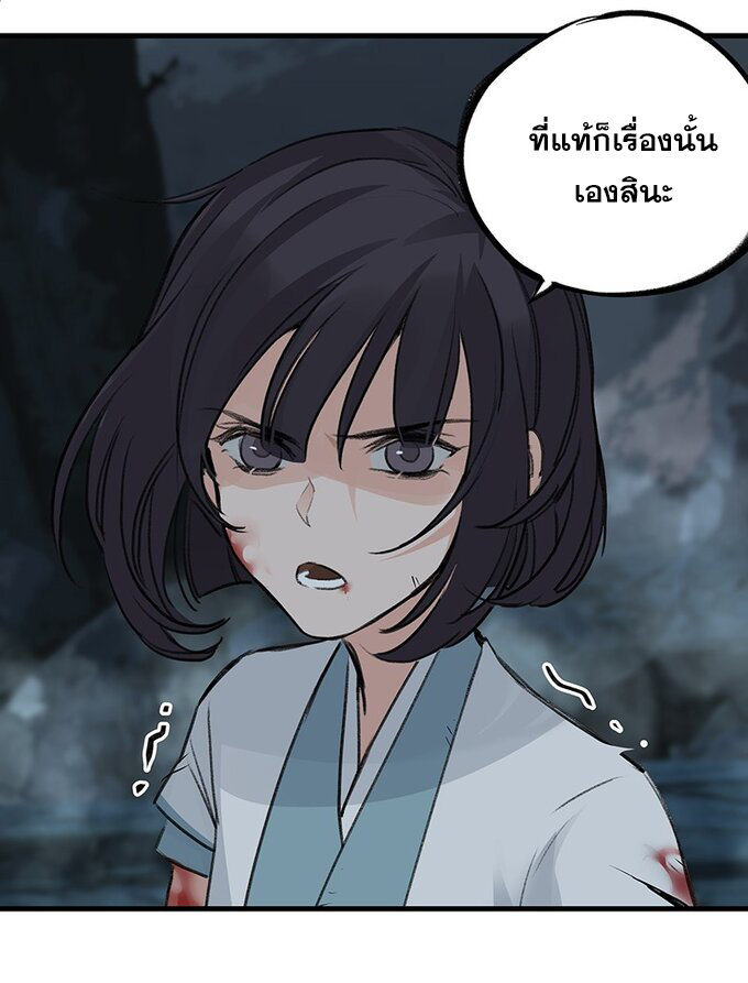 มหามรรคาสู่สวรรค์ ตอนที่ 39 หน้า 30